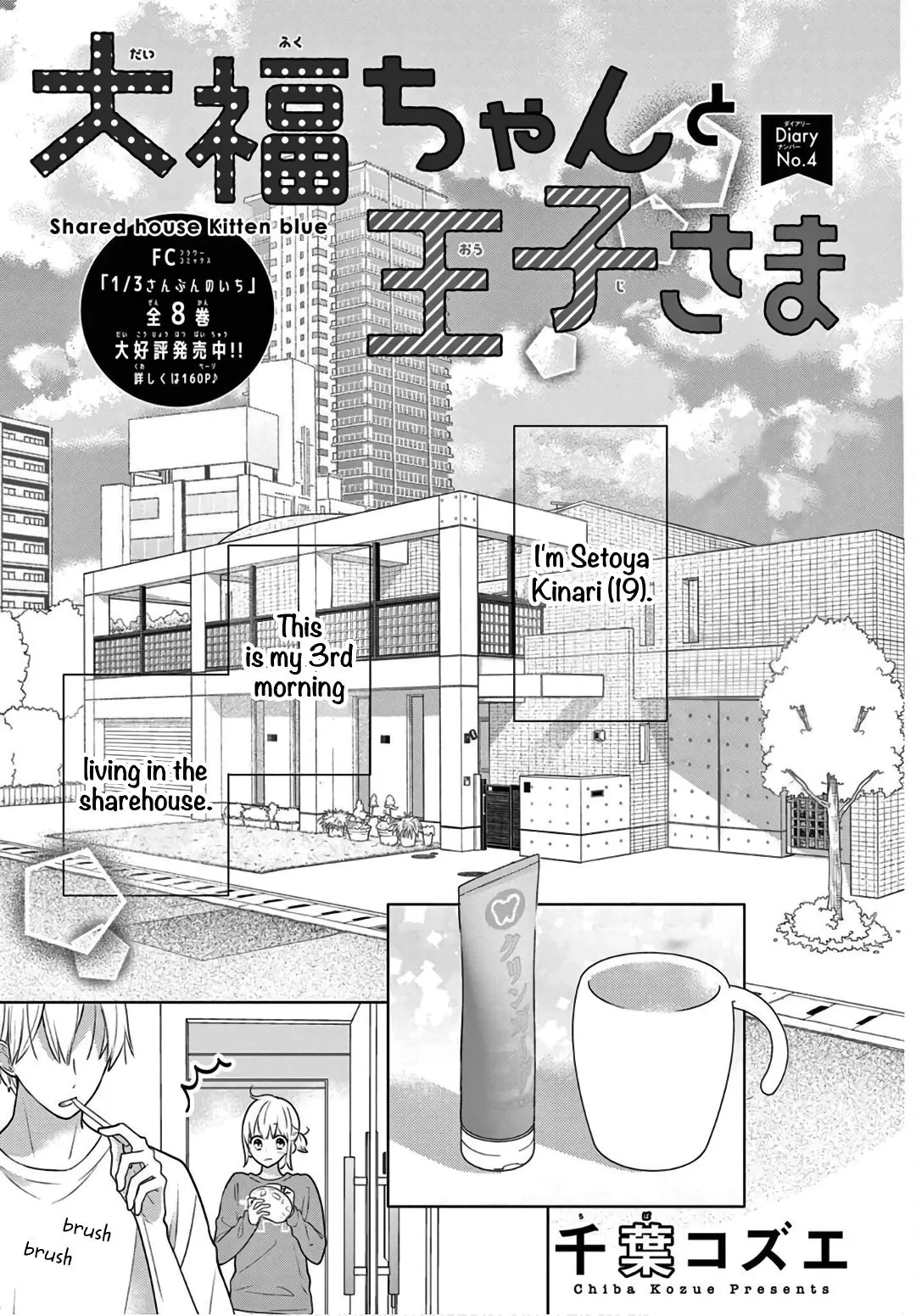 Shared House Kitten Blue - Chapter 4 - Page 1