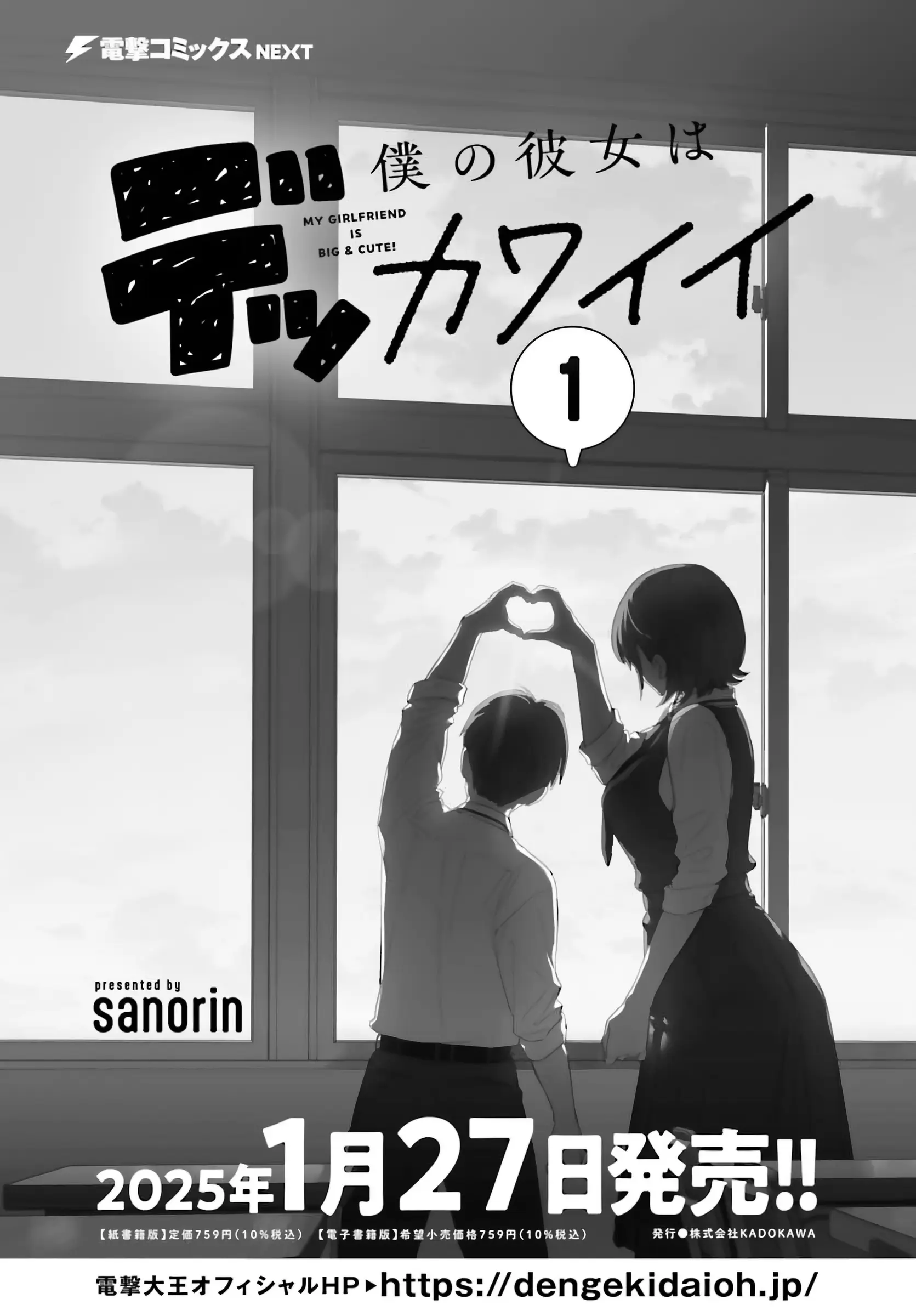Boku no Kanojo wa Dekkawaii - Chapter 5 - Page 1
