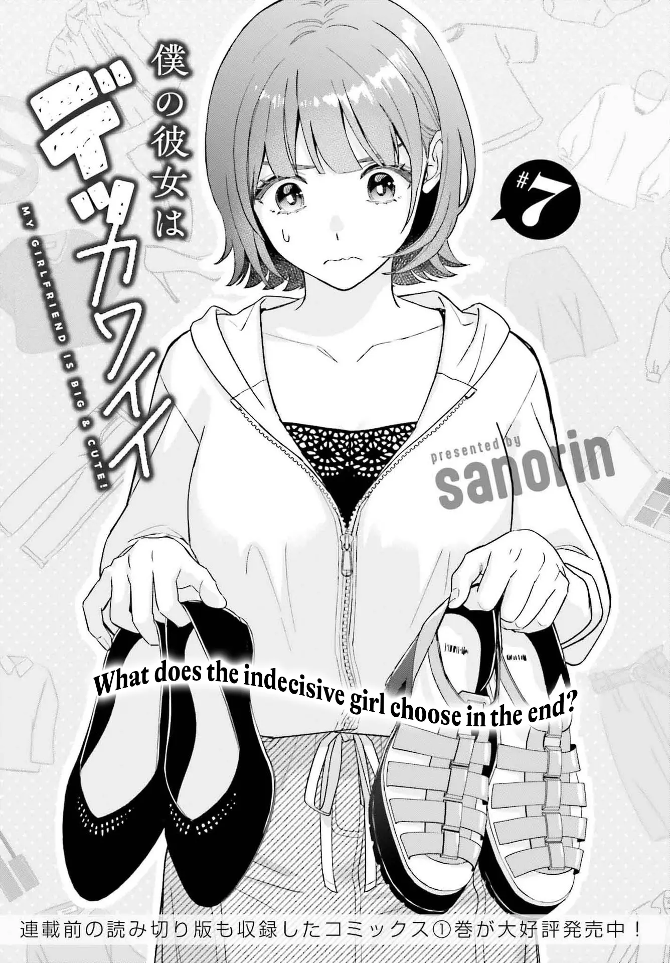 Boku no Kanojo wa Dekkawaii - Chapter 7 - Page 1