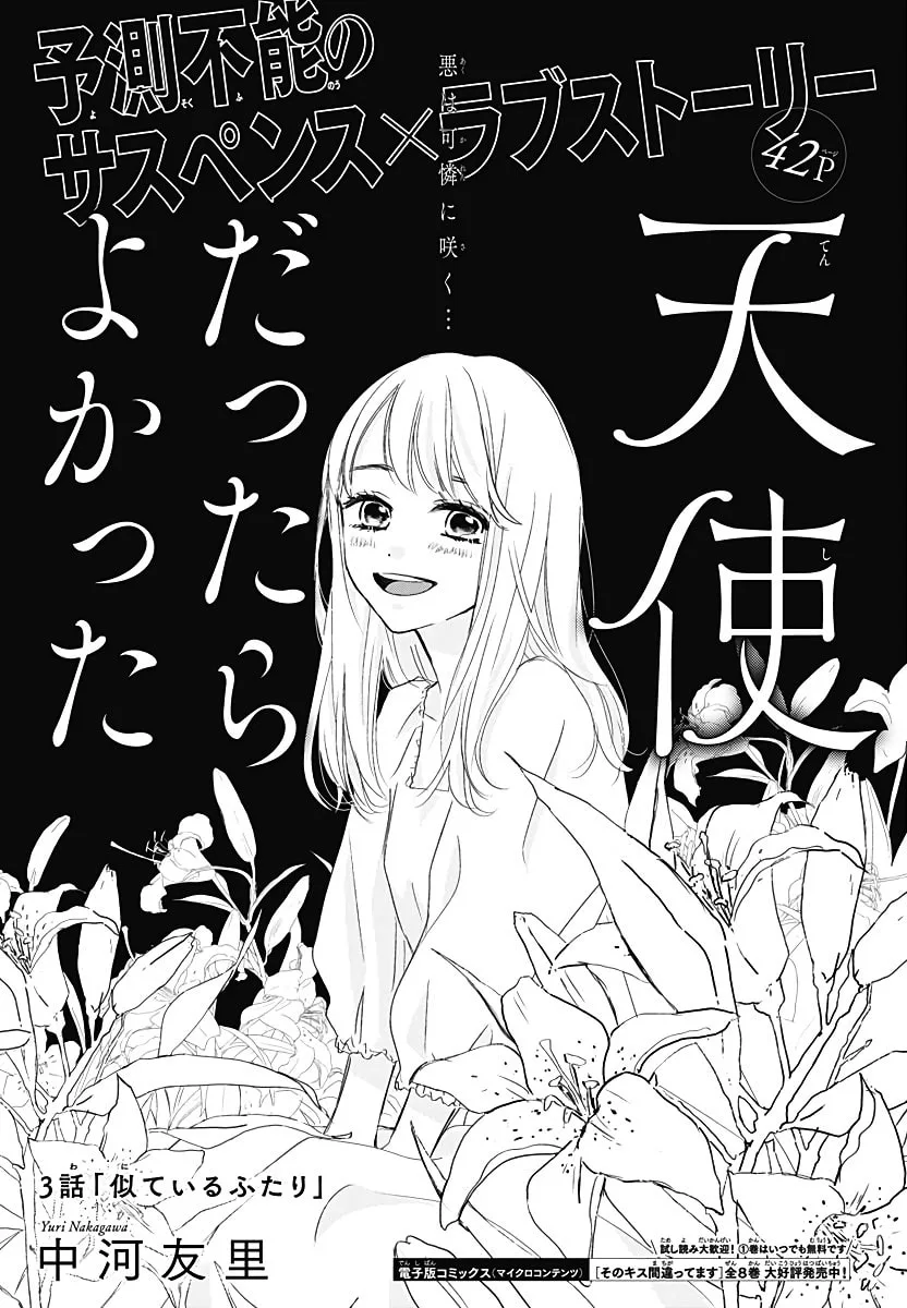 It'd Be Nice If You Were An Angel - Chapter 3 - Page 1