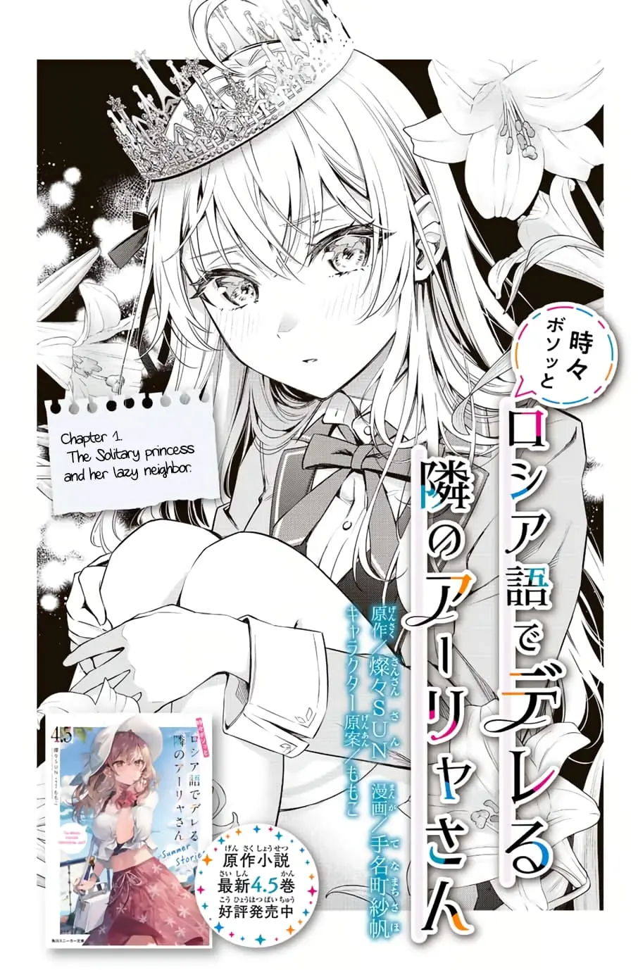 Tokidoki Bosotto Roshia-go de Dereru Tonari no Alya-san - Chapter 1 - Page 2