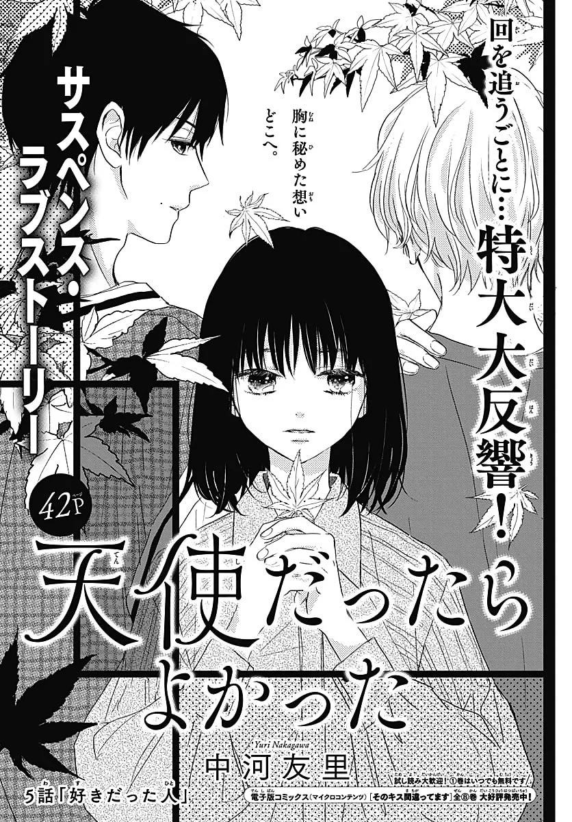 It'd Be Nice If You Were An Angel - Chapter 5 - Page 1