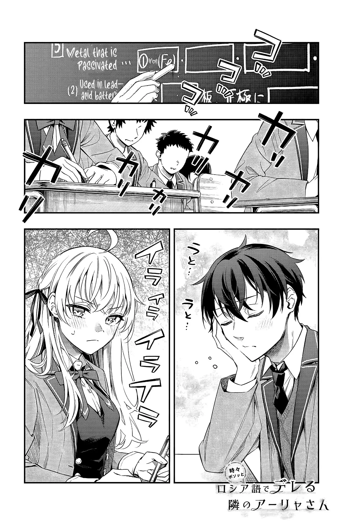 Tokidoki Bosotto Roshia-go de Dereru Tonari no Alya-san - Chapter 2 - Page 1