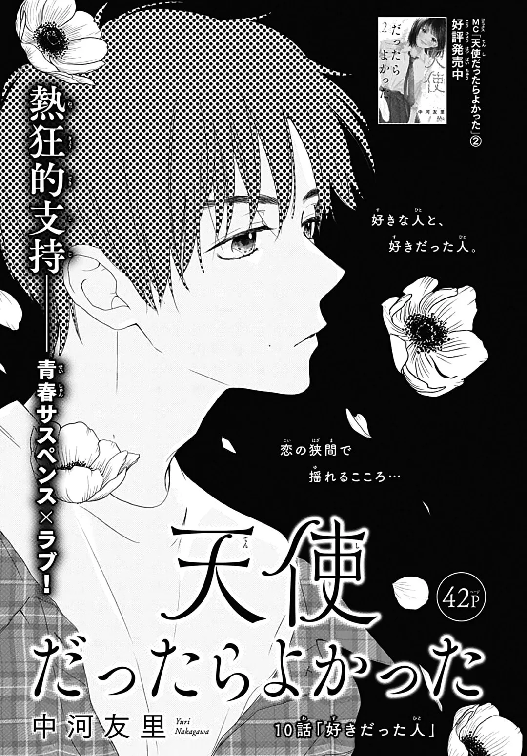 It'd Be Nice If You Were An Angel - Chapter 10 - Page 1