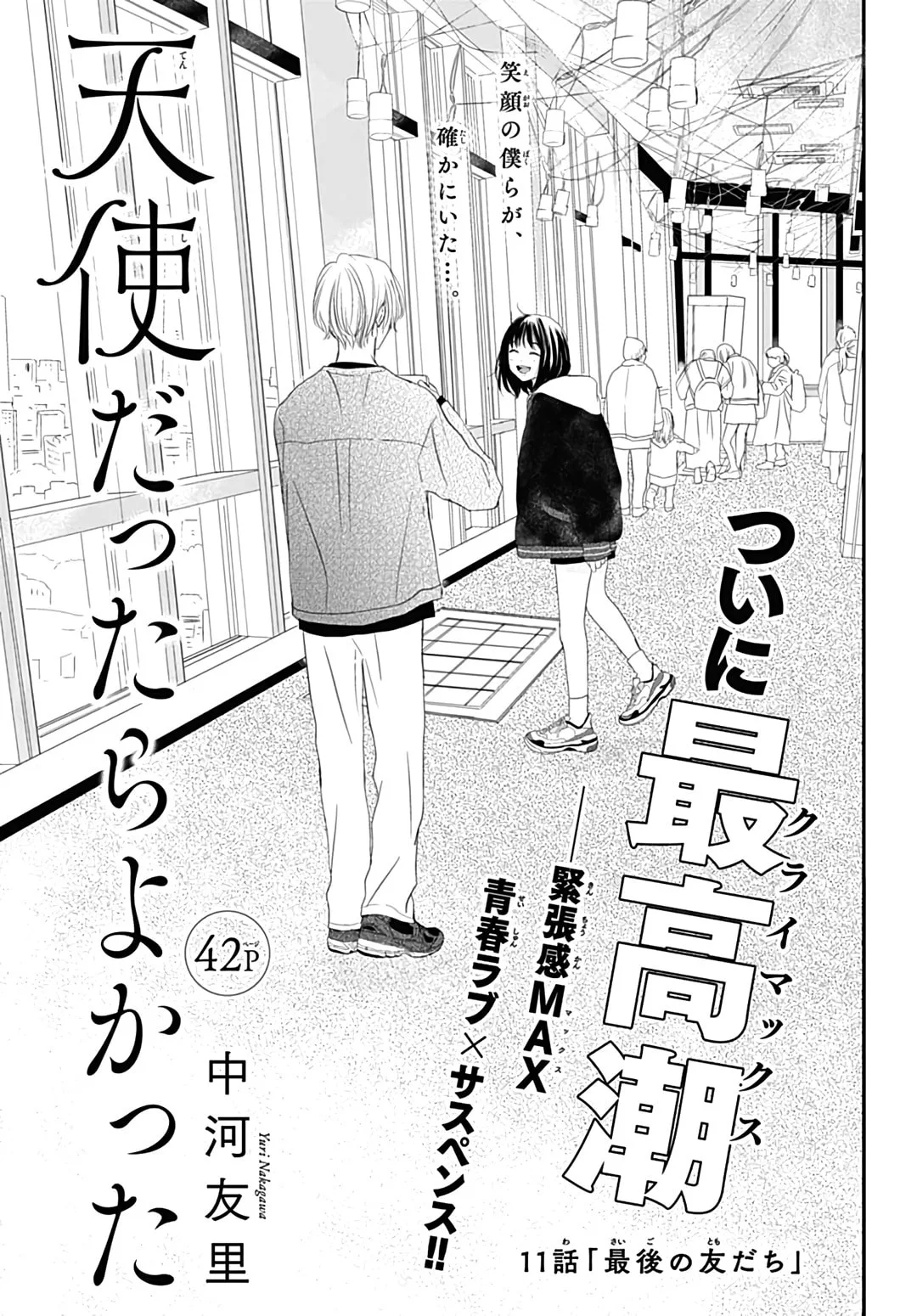 It'd Be Nice If You Were An Angel - Chapter 11 - Page 1