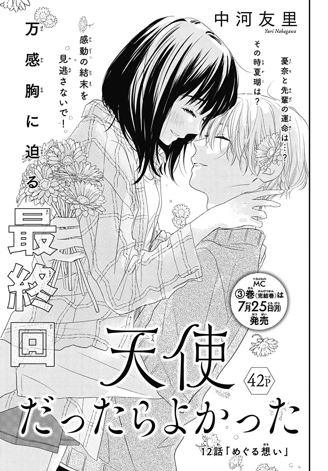 It'd Be Nice If You Were An Angel - Chapter 12 END - Page 1