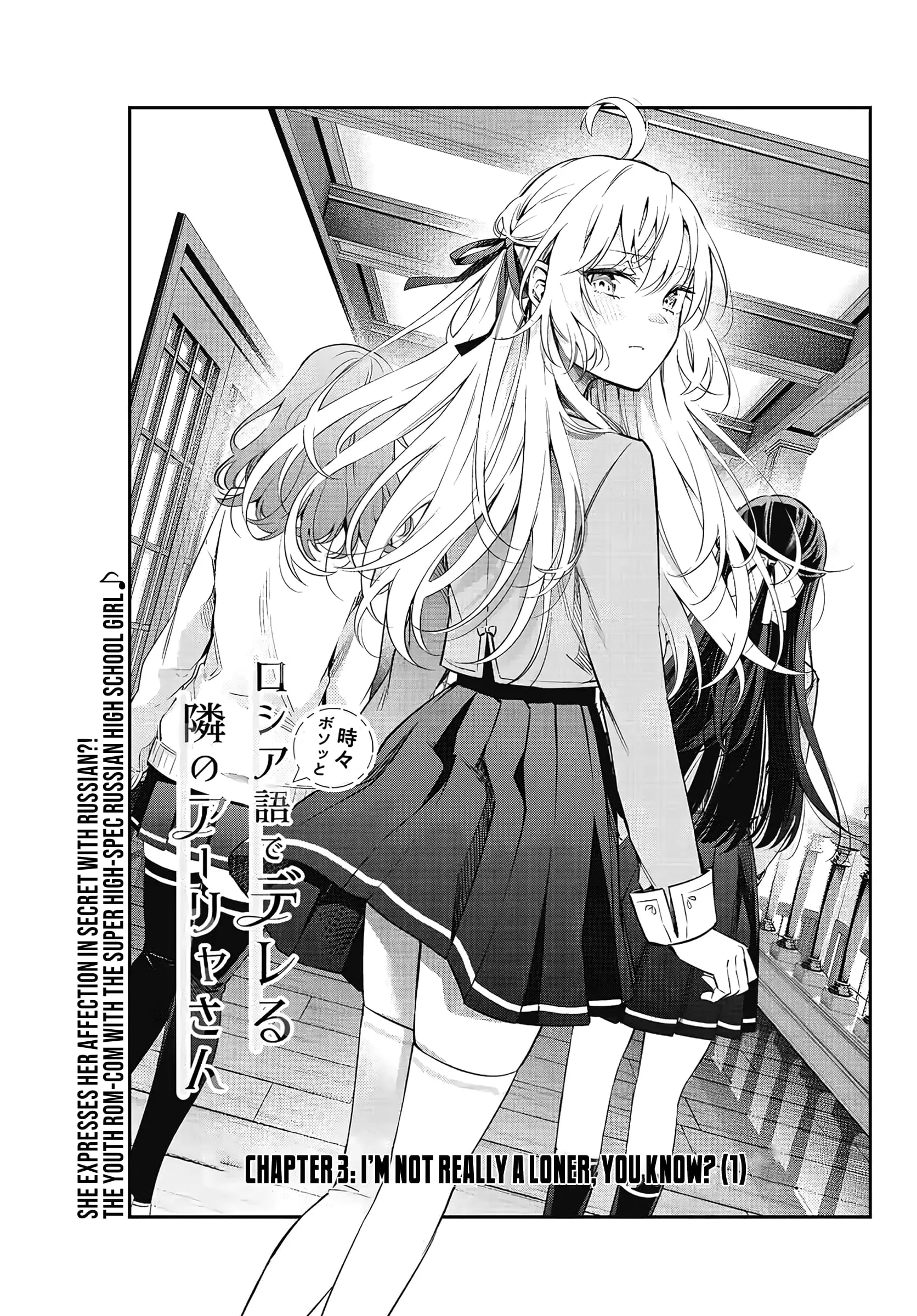 Tokidoki Bosotto Roshia-go de Dereru Tonari no Alya-san - Chapter 3 - Page 1
