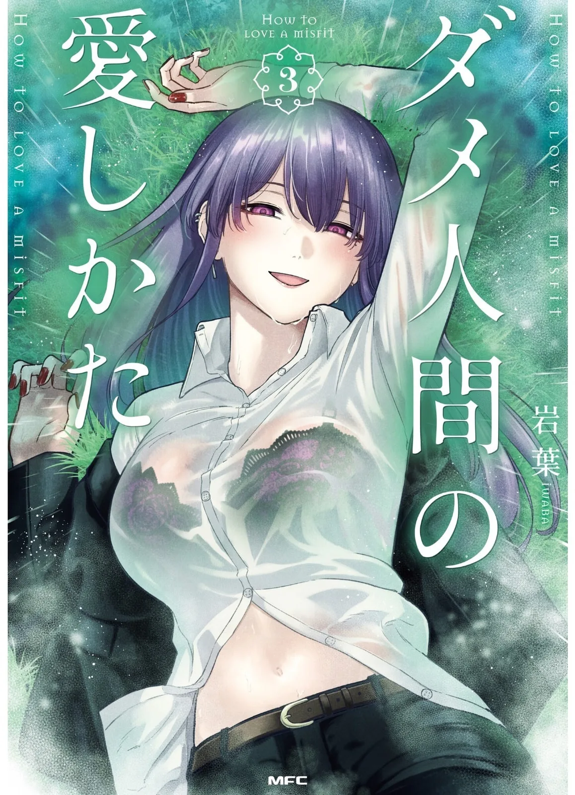 Dame Ningen no Aishikata - Chapter 15 - Page 1