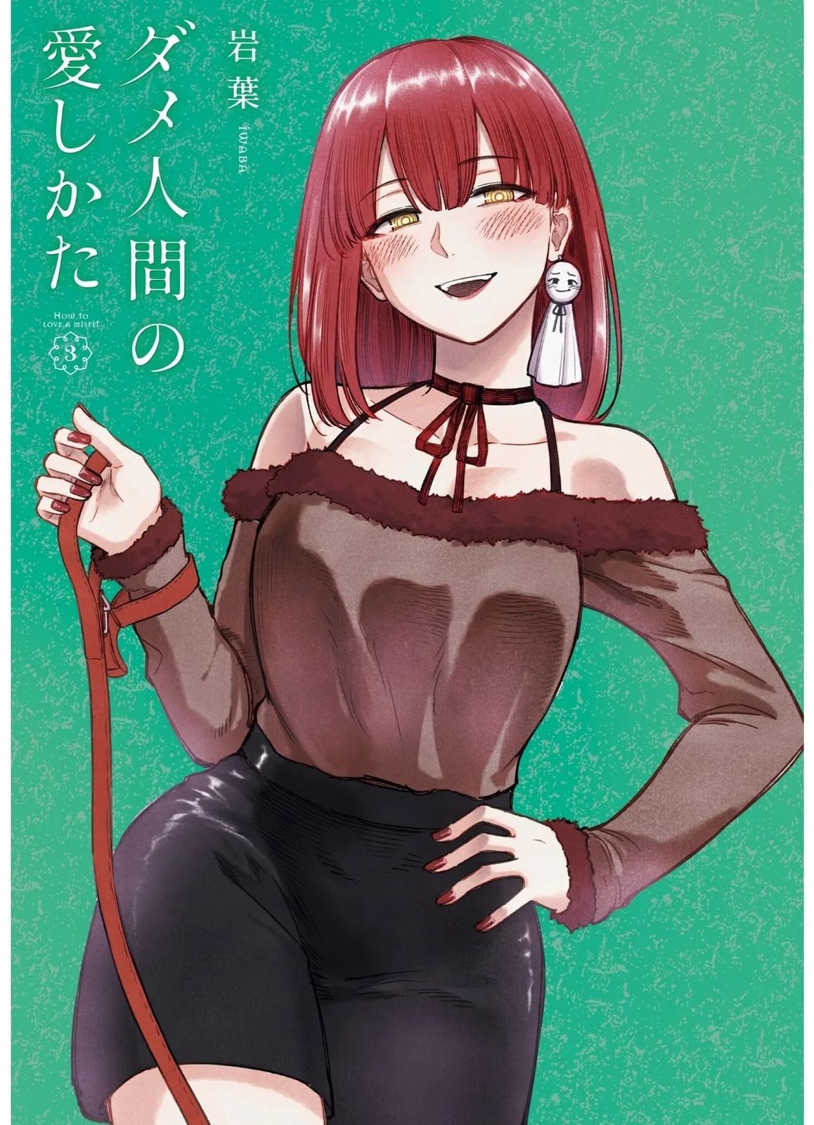 Dame Ningen no Aishikata - Chapter 15 - Page 2