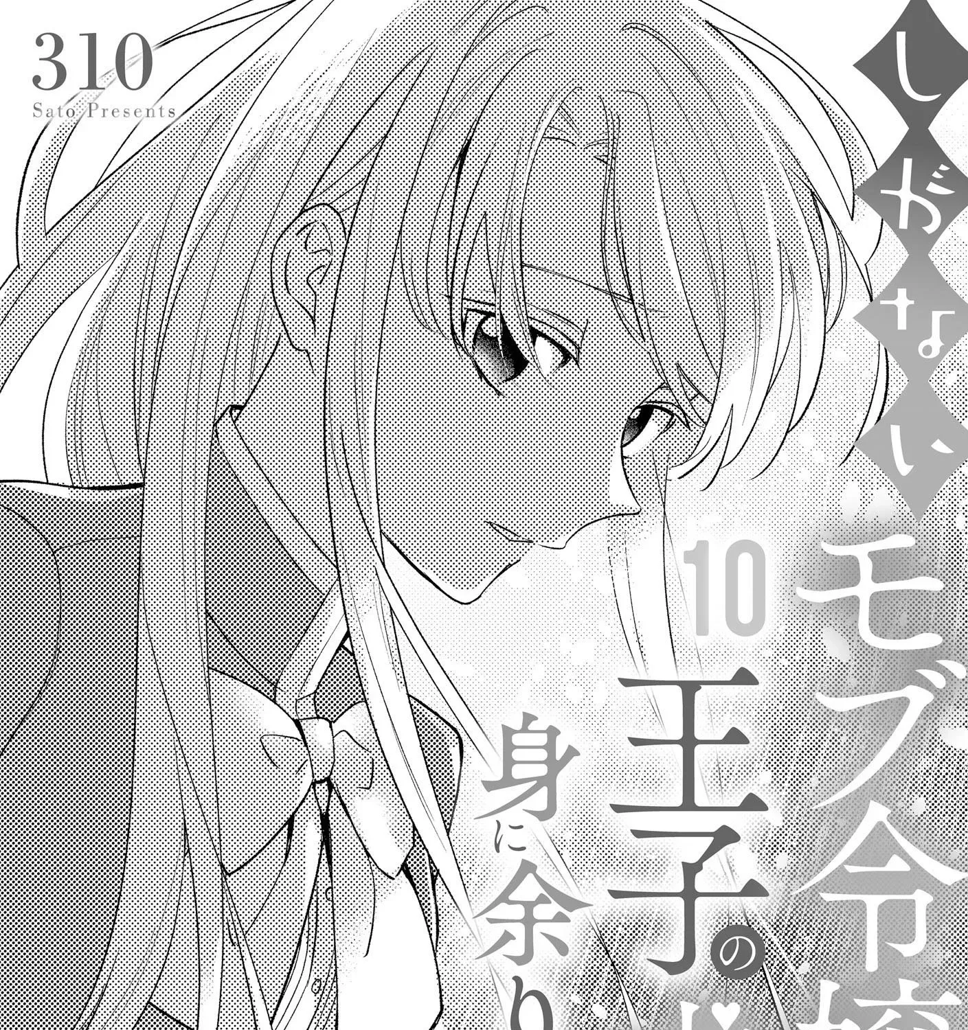 I’m Just a Mob Lady, So Please Stop Proposing, Your Highness! - Chapter 10 - Page 1