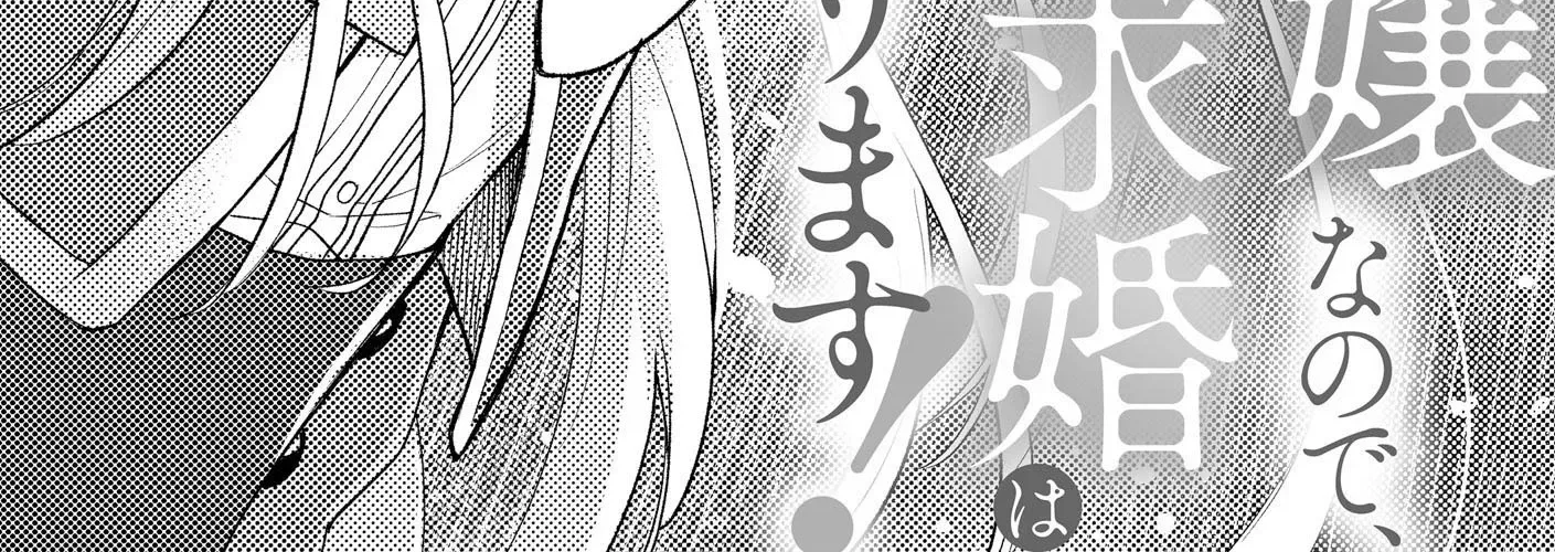 I’m Just a Mob Lady, So Please Stop Proposing, Your Highness! - Chapter 10 - Page 2