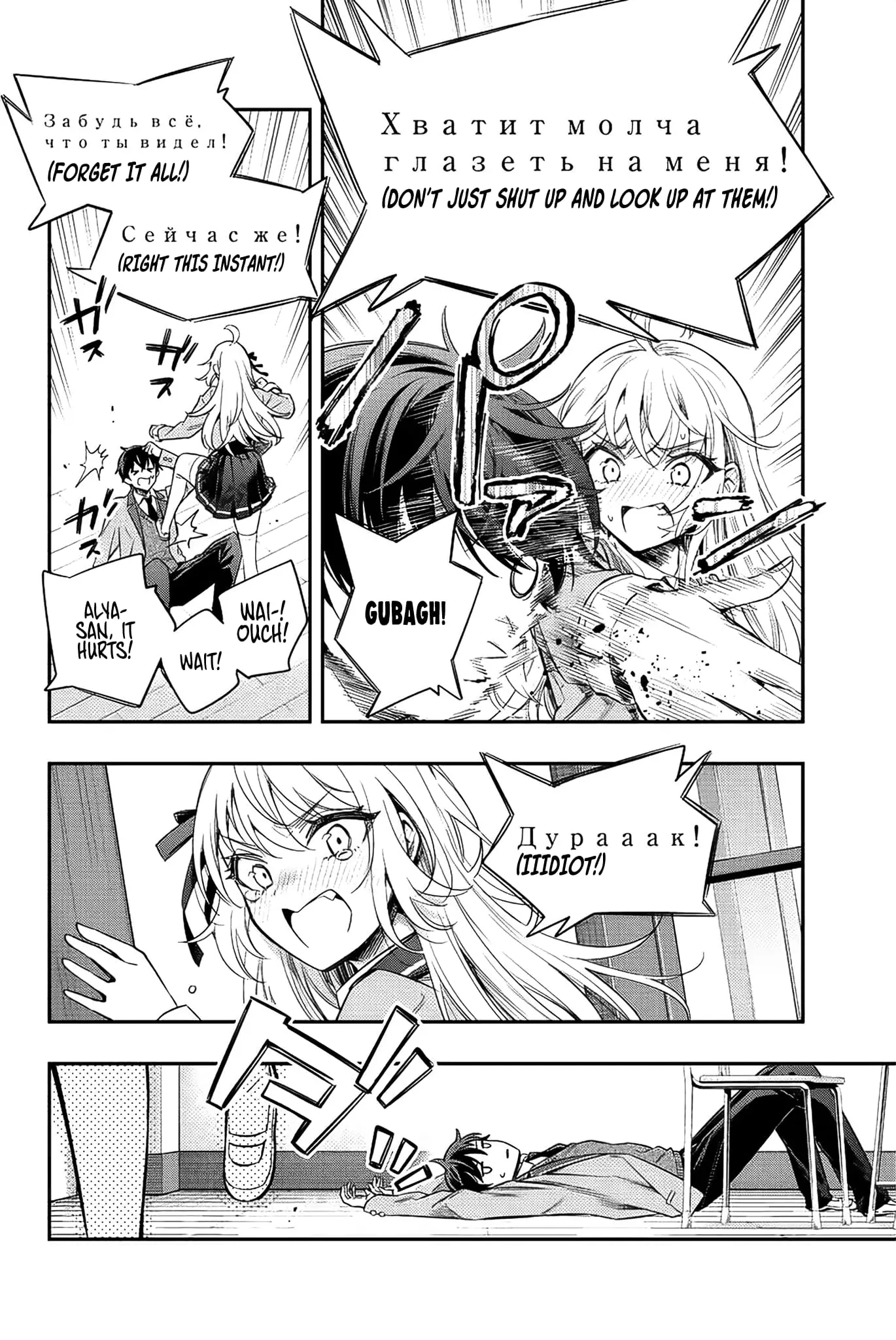 Tokidoki Bosotto Roshia-go de Dereru Tonari no Alya-san - Chapter 7 - Page 18