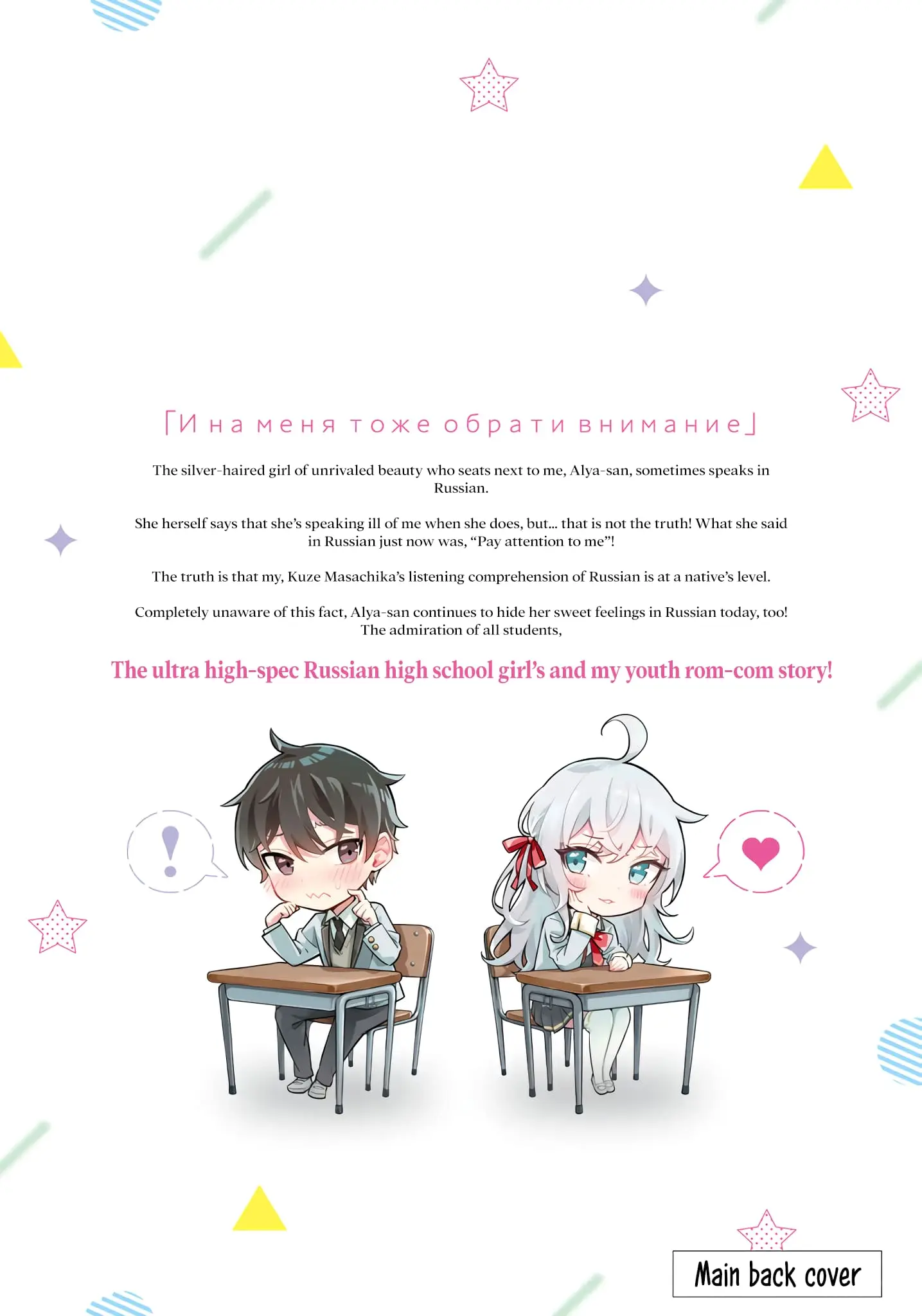 Tokidoki Bosotto Roshia-go de Dereru Tonari no Alya-san - Chapter 9.5 - Page 8