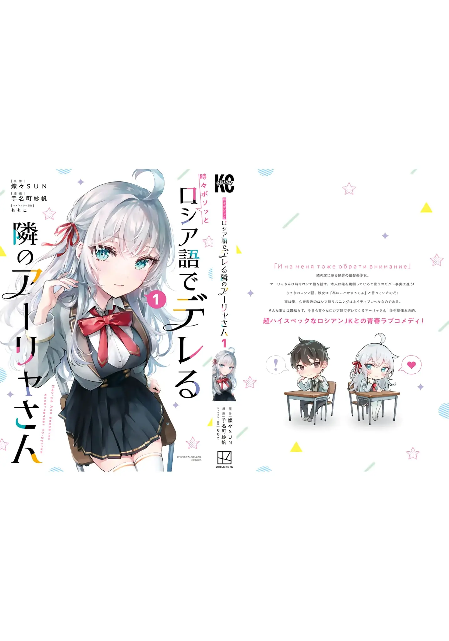 Tokidoki Bosotto Roshia-go de Dereru Tonari no Alya-san - Chapter 9.5 - Page 9