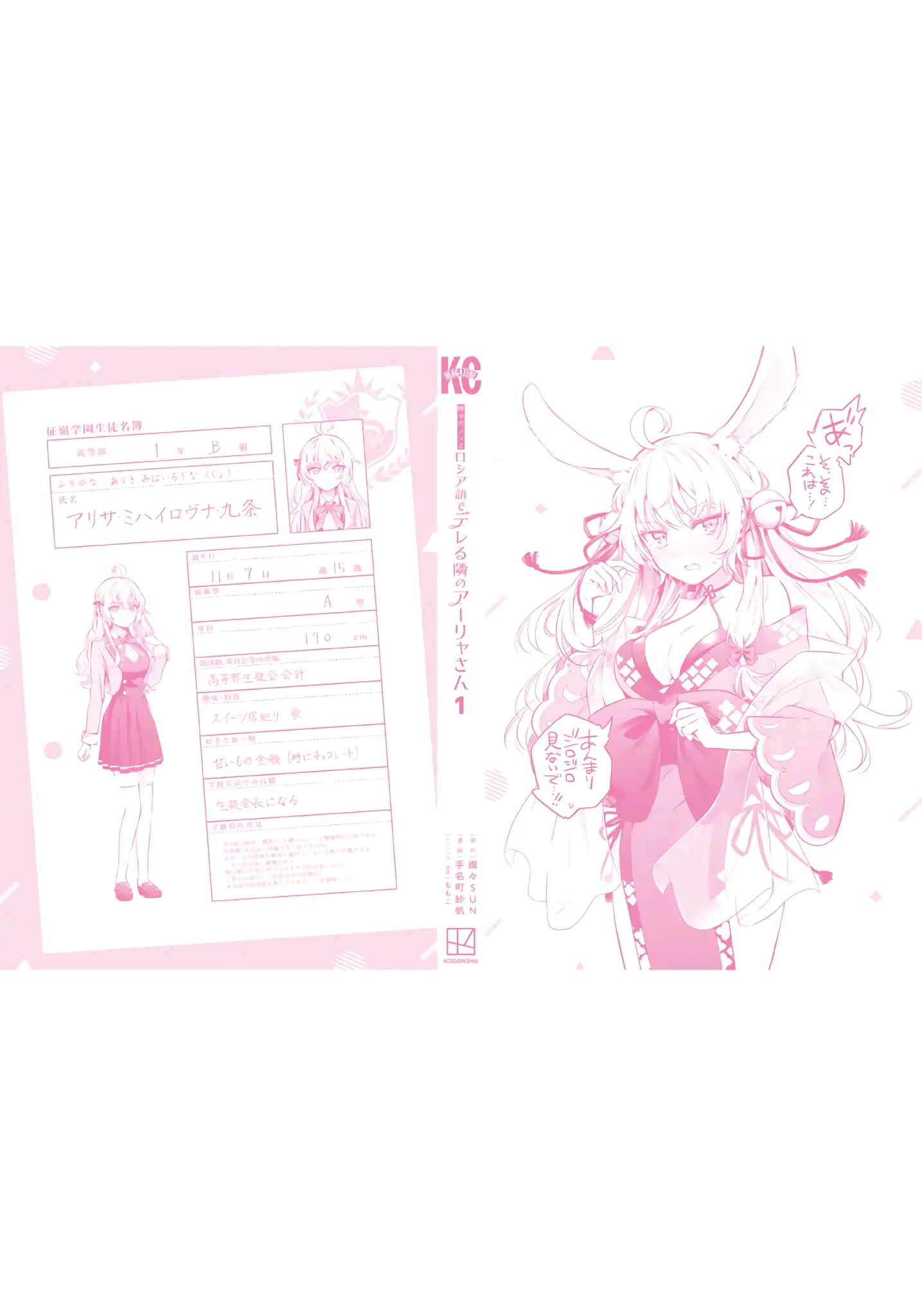 Tokidoki Bosotto Roshia-go de Dereru Tonari no Alya-san - Chapter 9.5 - Page 10