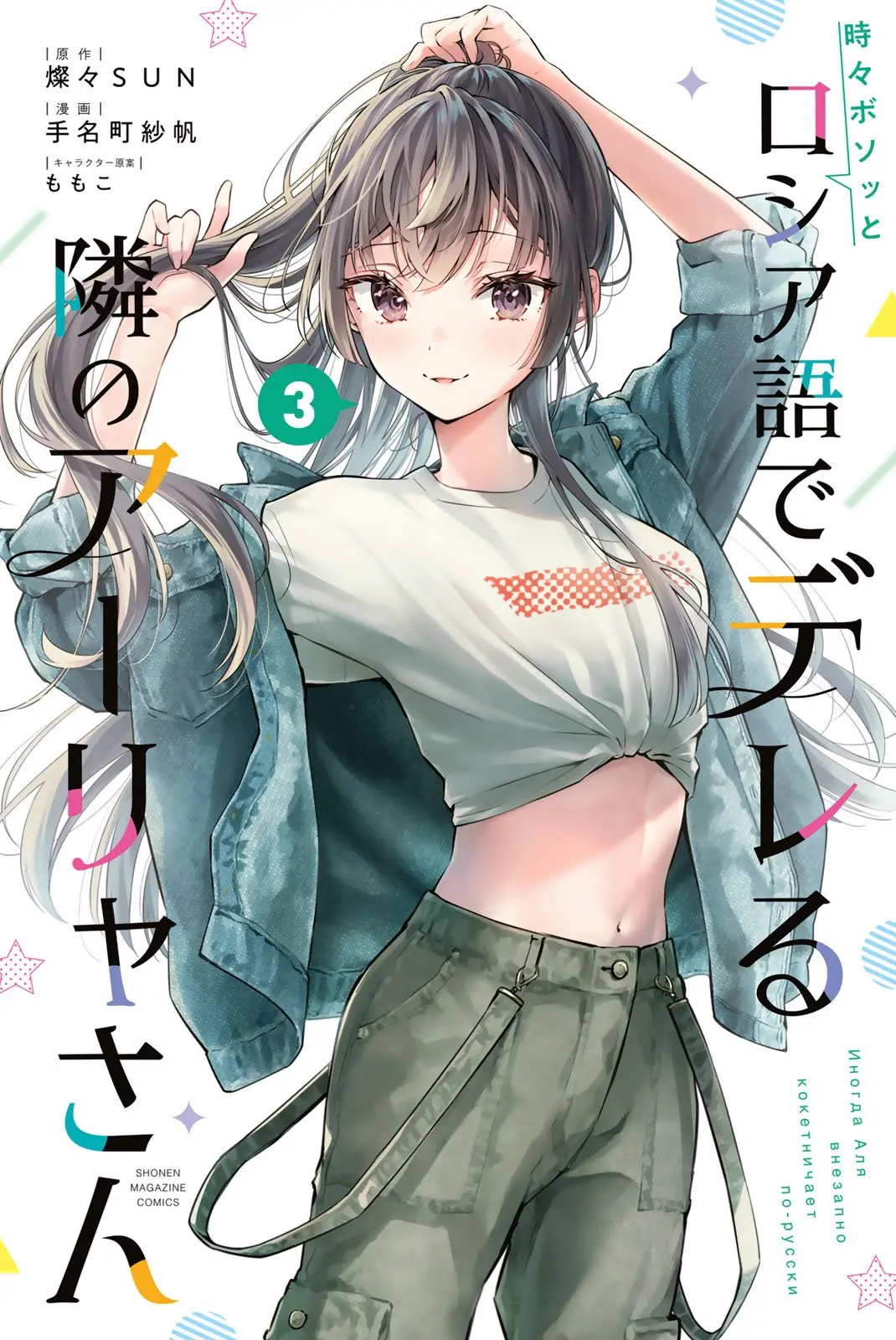 Tokidoki Bosotto Roshia-go de Dereru Tonari no Alya-san - Chapter 25.5 - Page 1