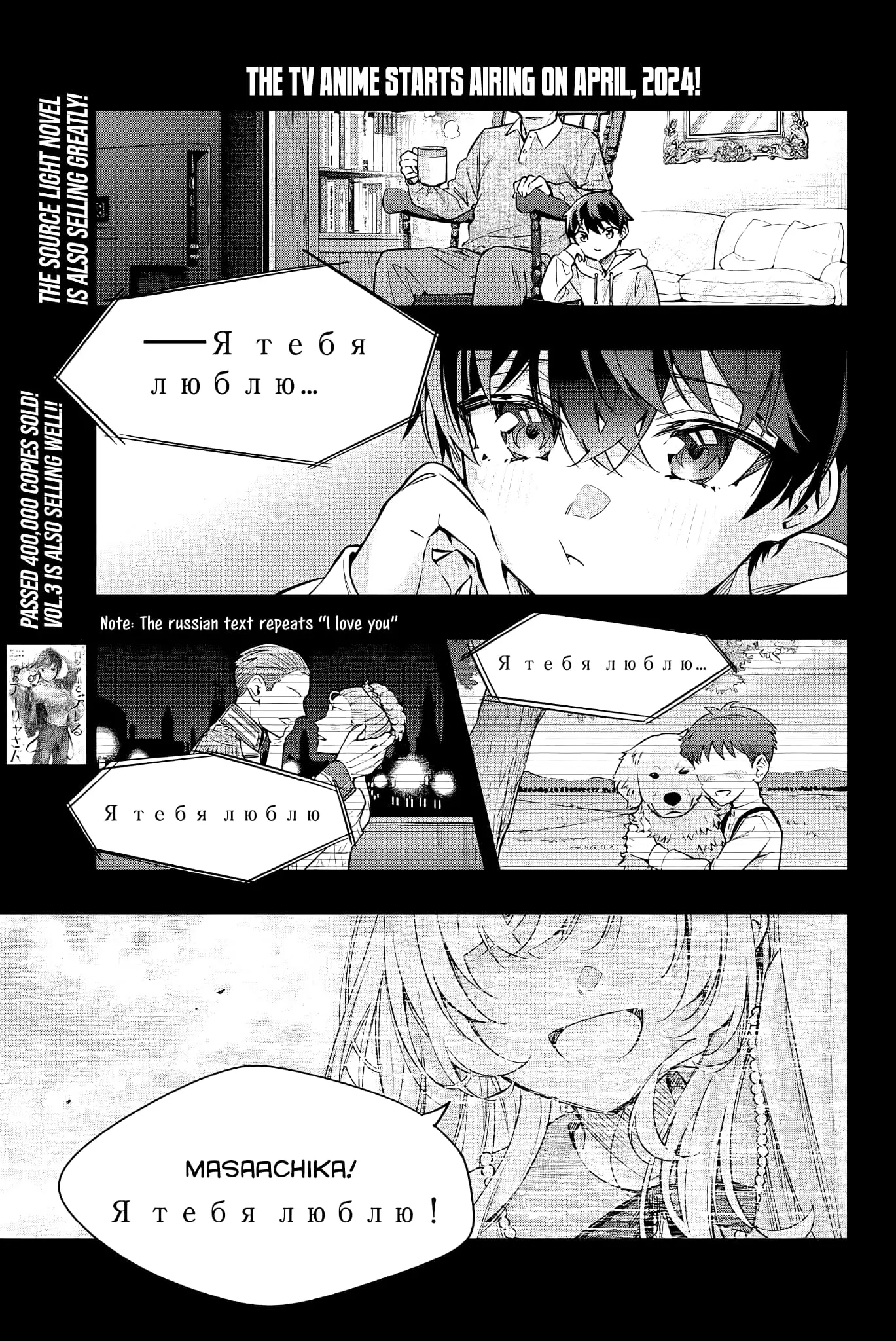 Tokidoki Bosotto Roshia-go de Dereru Tonari no Alya-san - Chapter 31 - Page 1