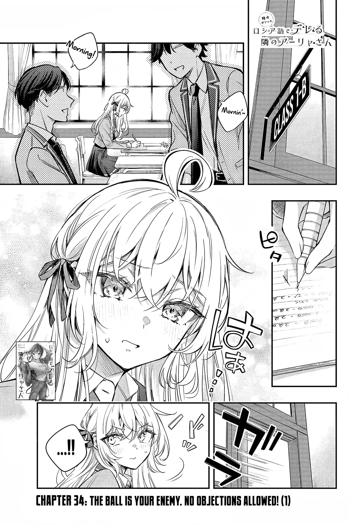 Tokidoki Bosotto Roshia-go de Dereru Tonari no Alya-san - Chapter 34 - Page 1