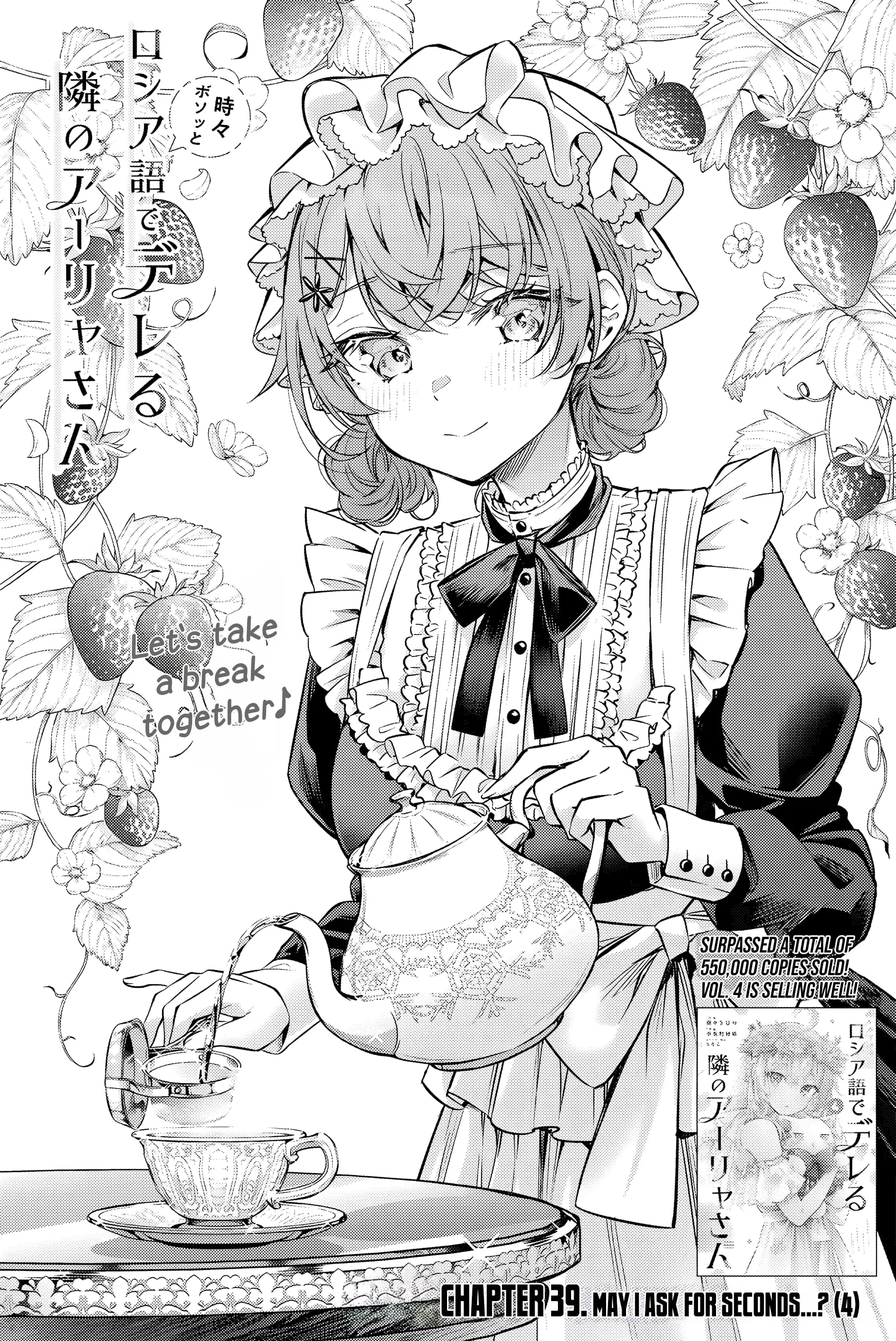 Tokidoki Bosotto Roshia-go de Dereru Tonari no Alya-san - Chapter 39 - Page 1