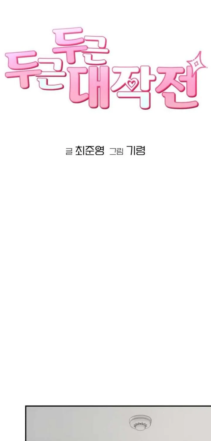 Dugeundugeun Daejakjeon - Chapter 20 - Page 20