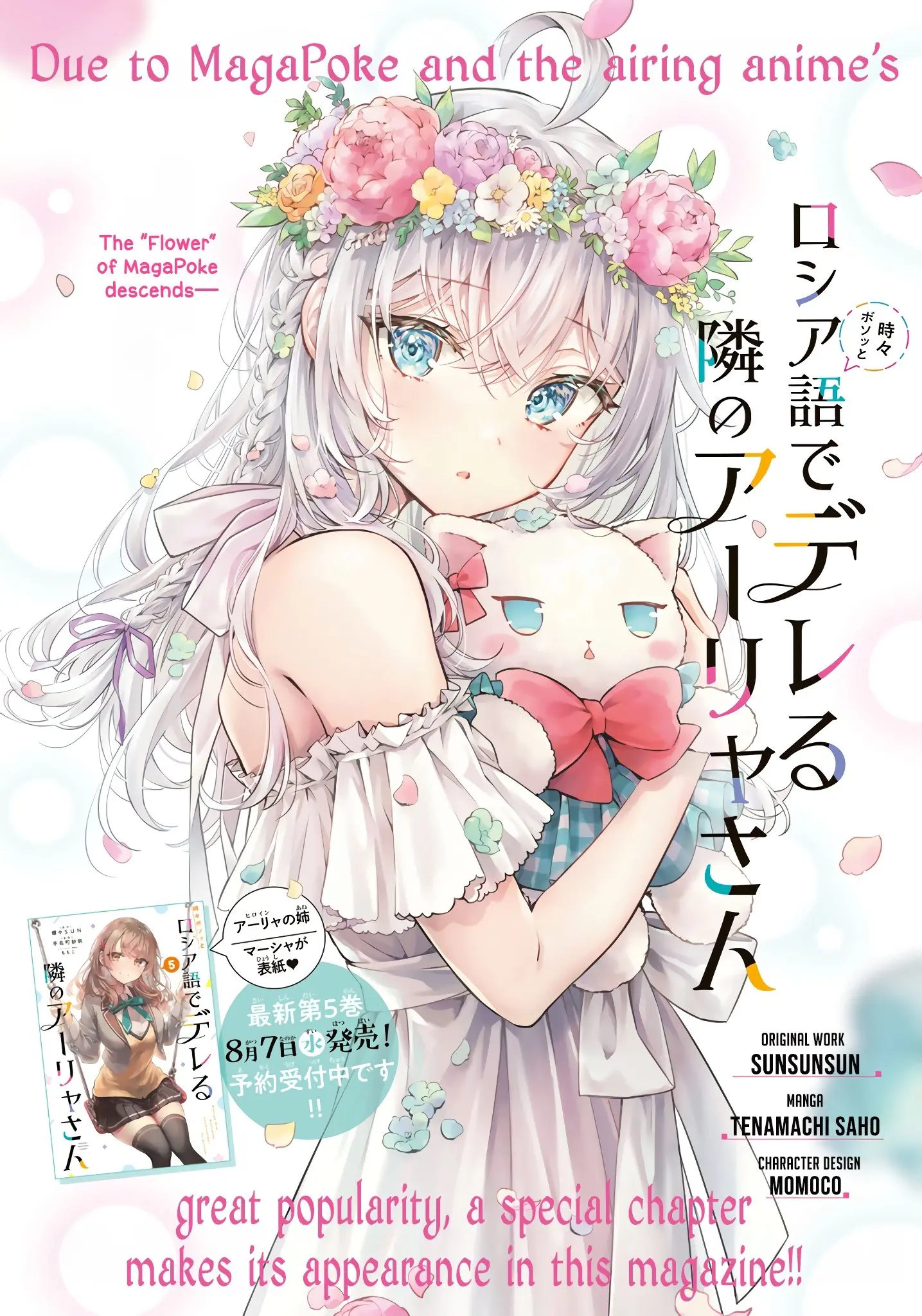 Tokidoki Bosotto Roshia-go de Dereru Tonari no Alya-san - Chapter 42.5 - Page 1