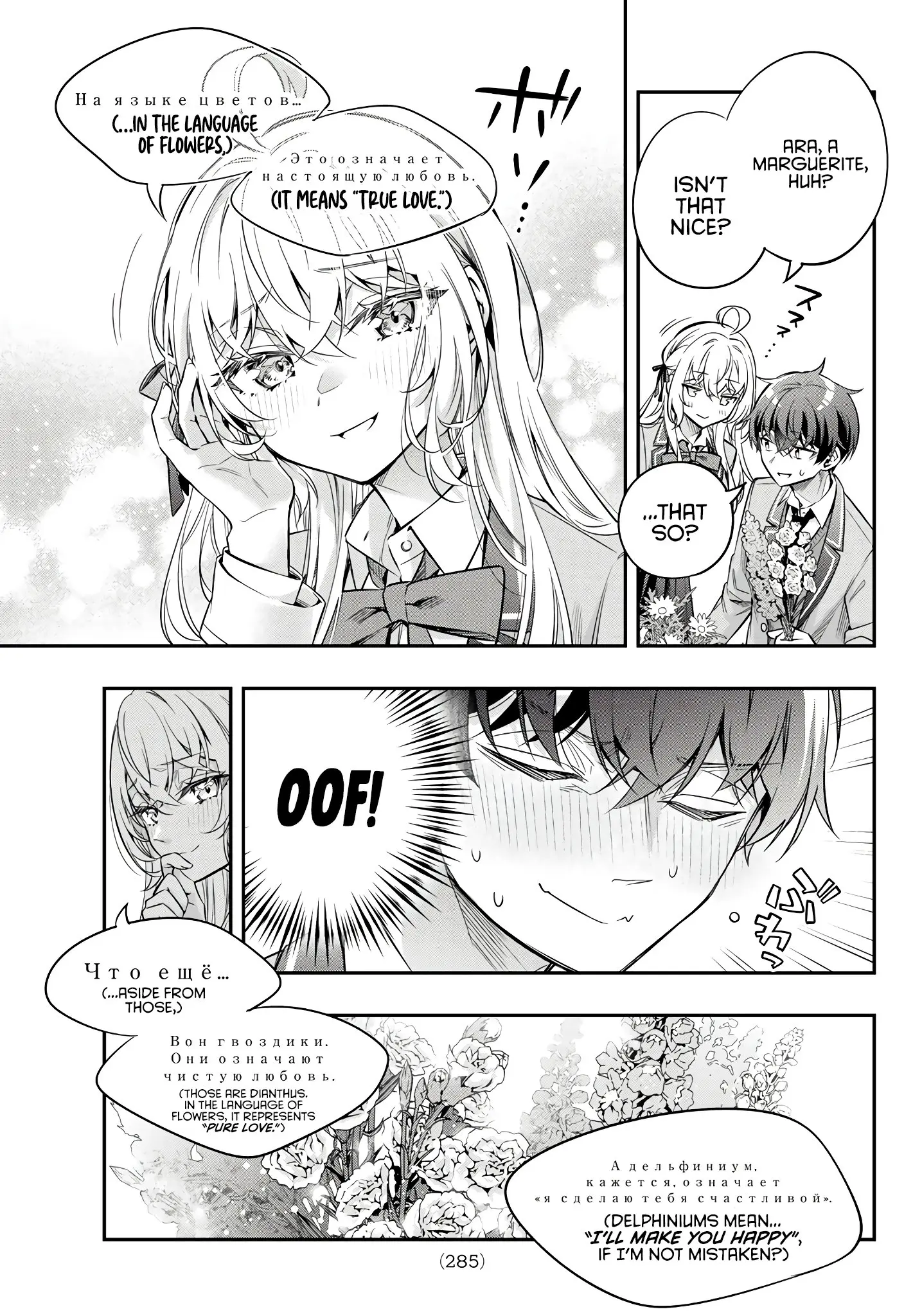 Tokidoki Bosotto Roshia-go de Dereru Tonari no Alya-san - Chapter 42.5 - Page 8