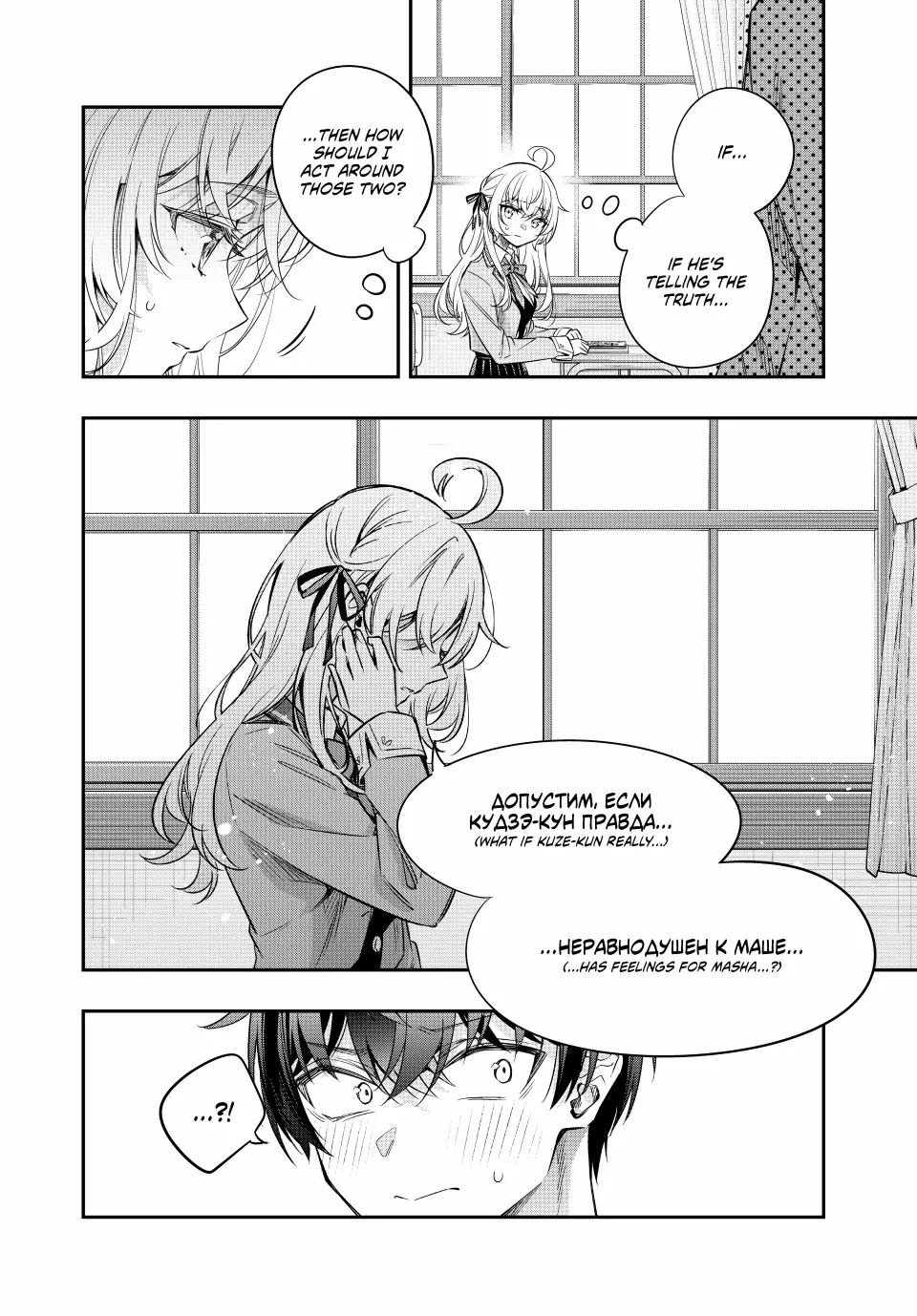 Tokidoki Bosotto Roshia-go de Dereru Tonari no Alya-san - Chapter 46 - Page 4