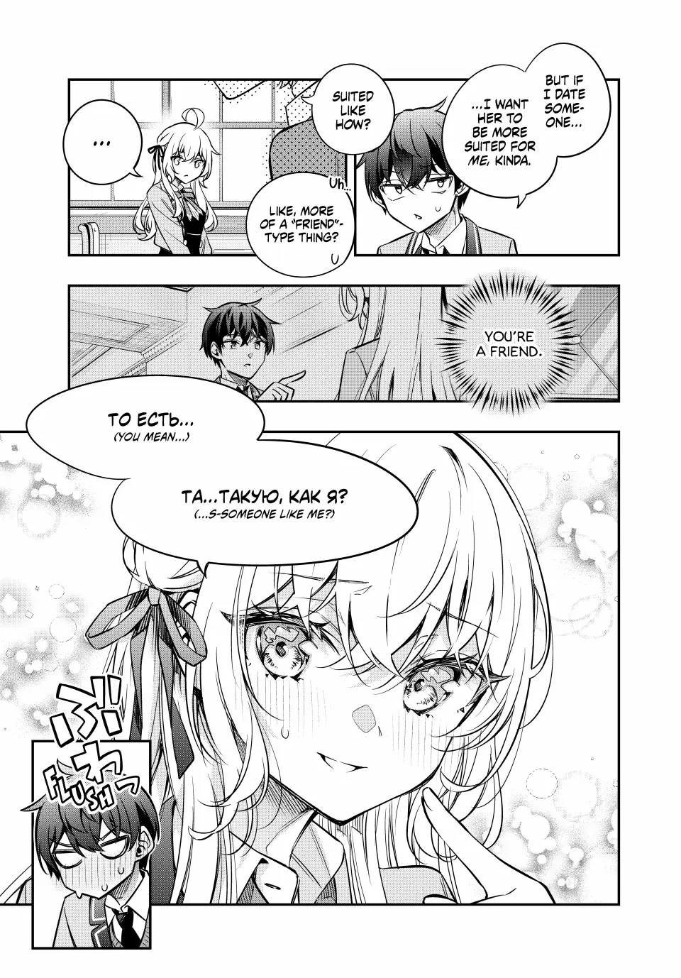 Tokidoki Bosotto Roshia-go de Dereru Tonari no Alya-san - Chapter 46 - Page 9