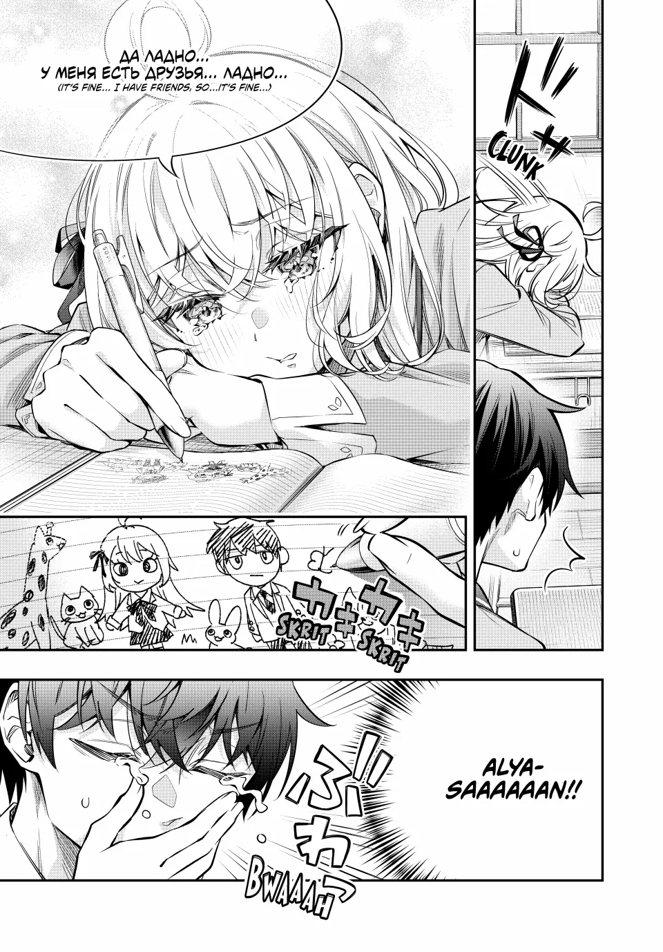 Tokidoki Bosotto Roshia-go de Dereru Tonari no Alya-san - Chapter 46 - Page 13