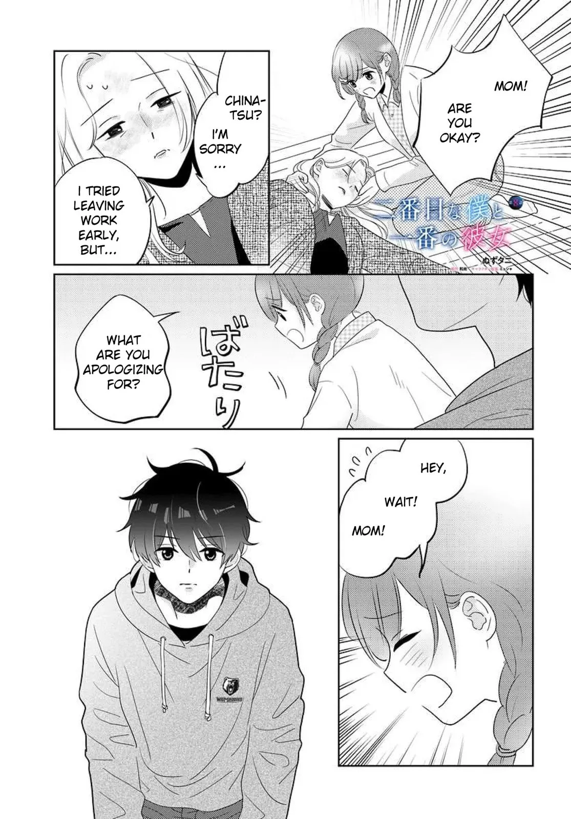 Nibanme na Boku to Ichiban no Kanojo - Chapter 8 - Page 1