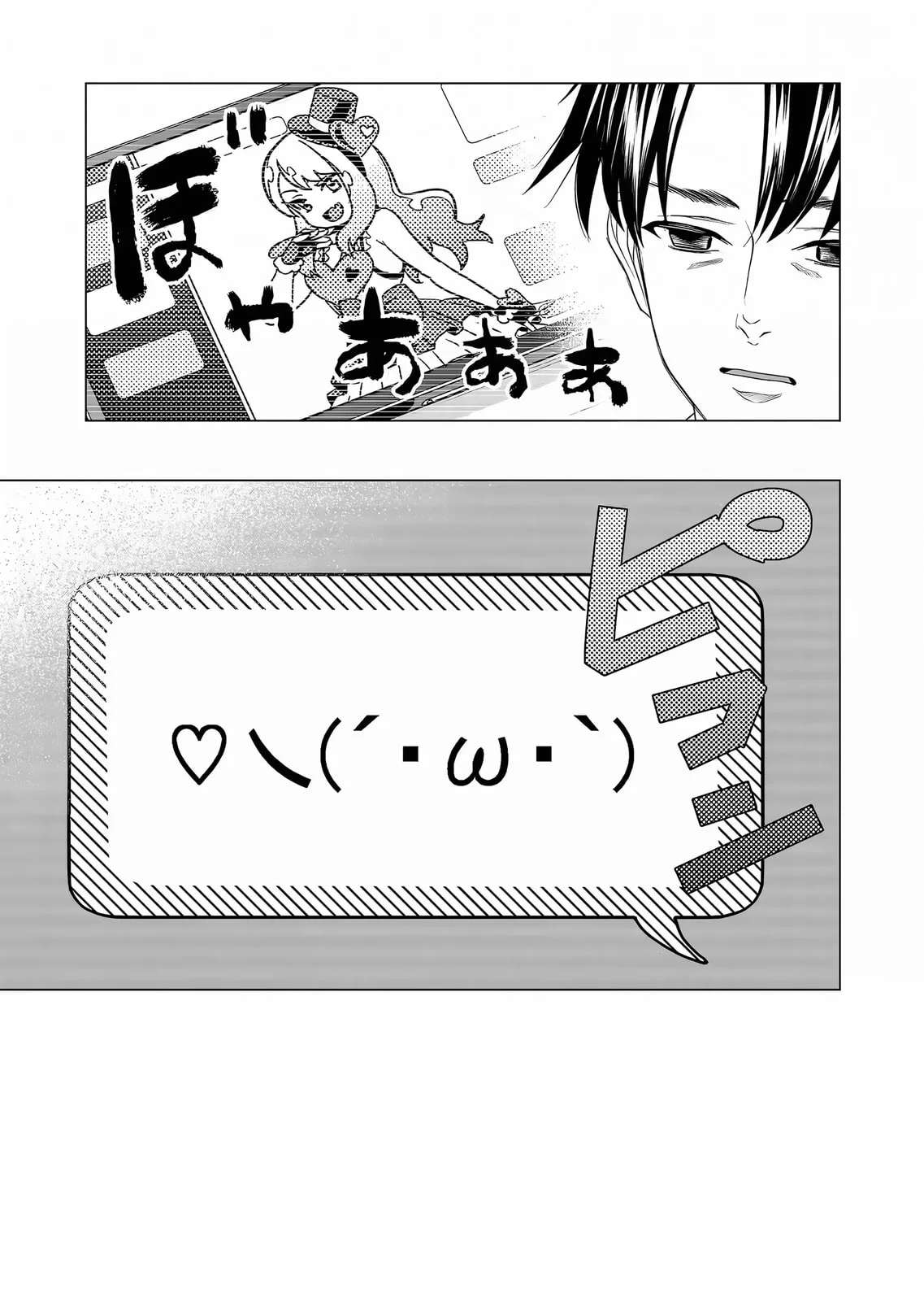 A Story About Investing in a Girl at the Workplace - Chapter 3 - Page 2
