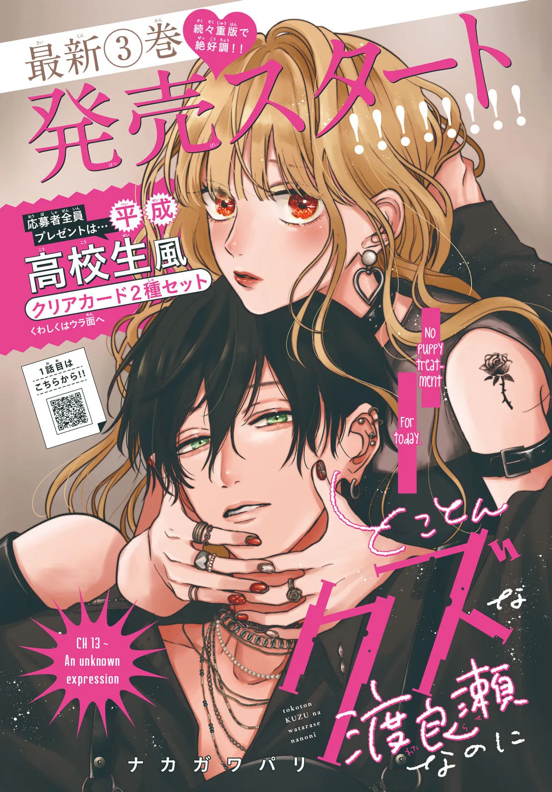 Tokoton Kuzu Na Watarase Nanoni - Chapter 13 - Page 1