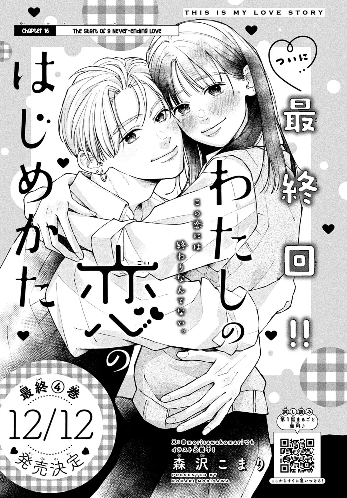 Watashi no Koi no Hajimekata - Chapter 16 - Page 1