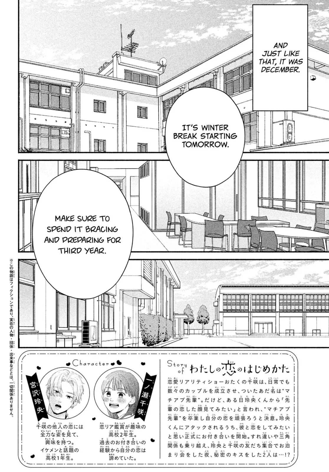 Watashi no Koi no Hajimekata - Chapter 16 - Page 2