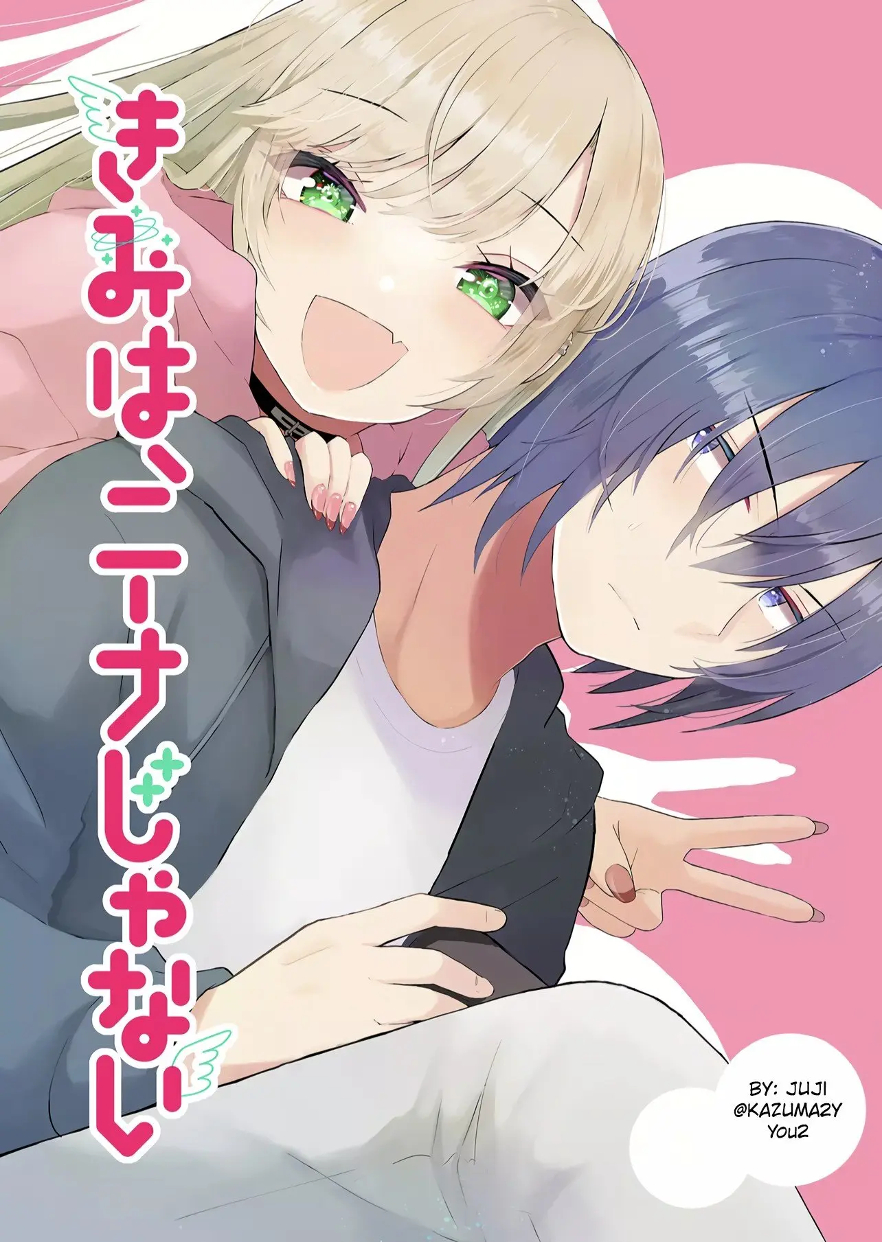 Kimi wa, Nina Janai - Chapter 1 - Page 4