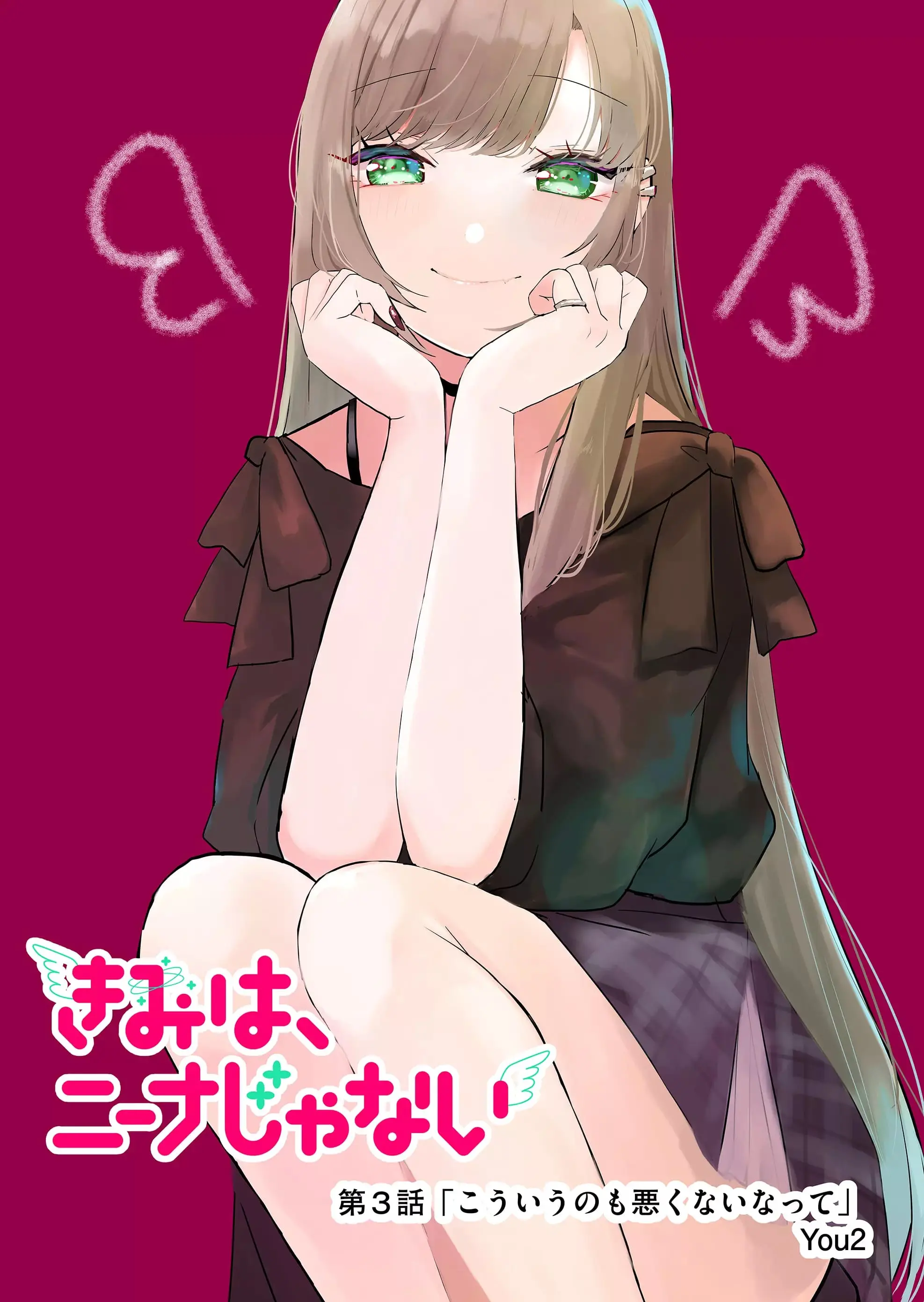 Kimi wa, Nina Janai - Chapter 3 - Page 3