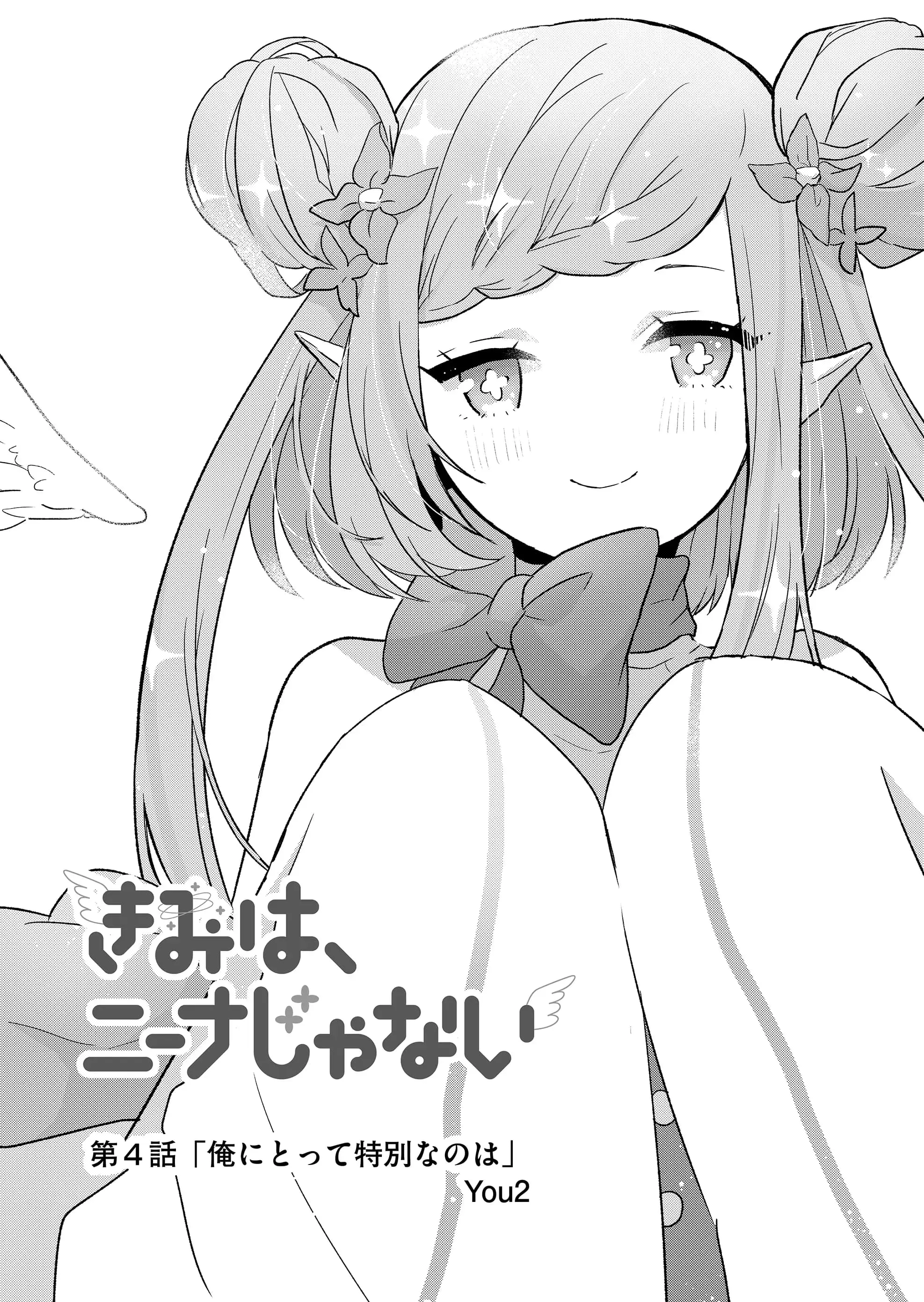 Kimi wa, Nina Janai - Chapter 4 - Page 4