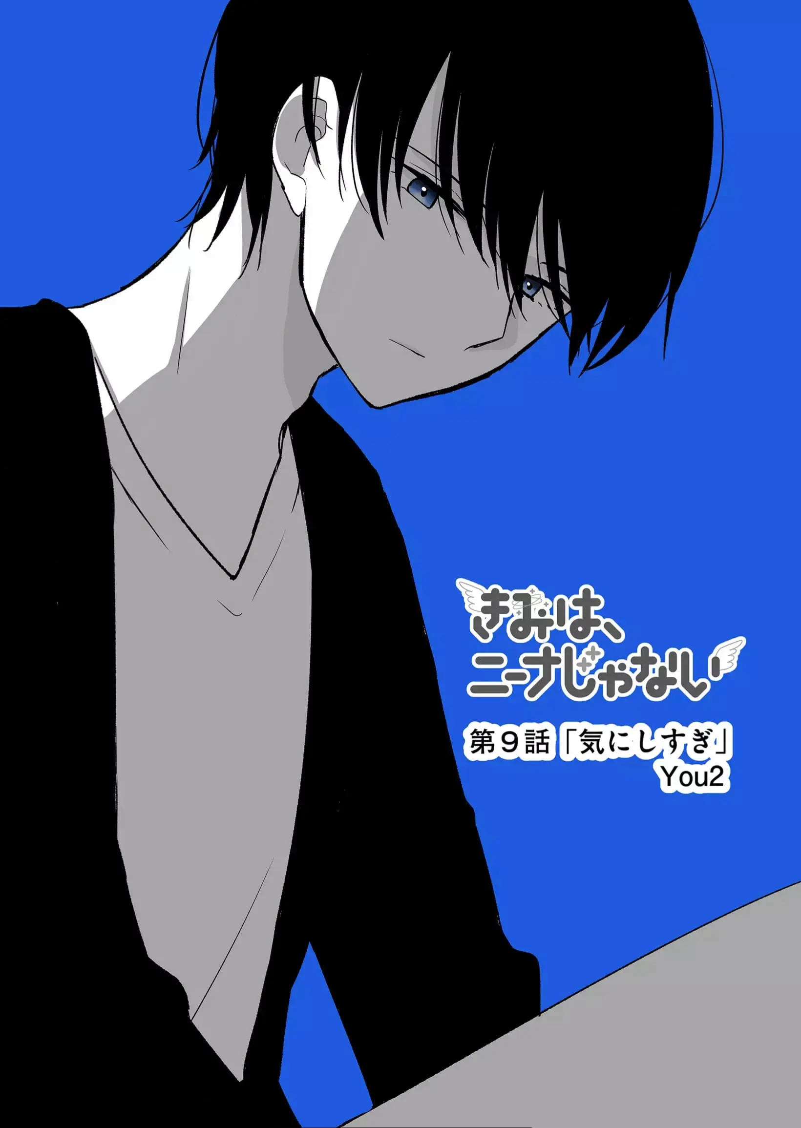 Kimi wa, Nina Janai - Chapter 9 - Page 7