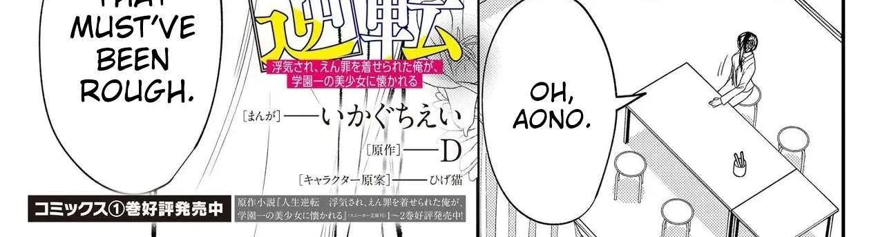 My Life Turned Around: After Being Cheated on and Falsely Accused, I Ended up Being Adored by the Most Beautiful Girl in School - Chapter 8 - Page 2