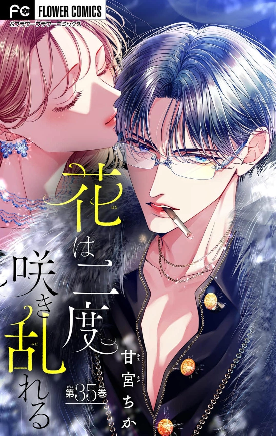 Hana wa Nido Sakimidareru - Chapter 35 - Page 1