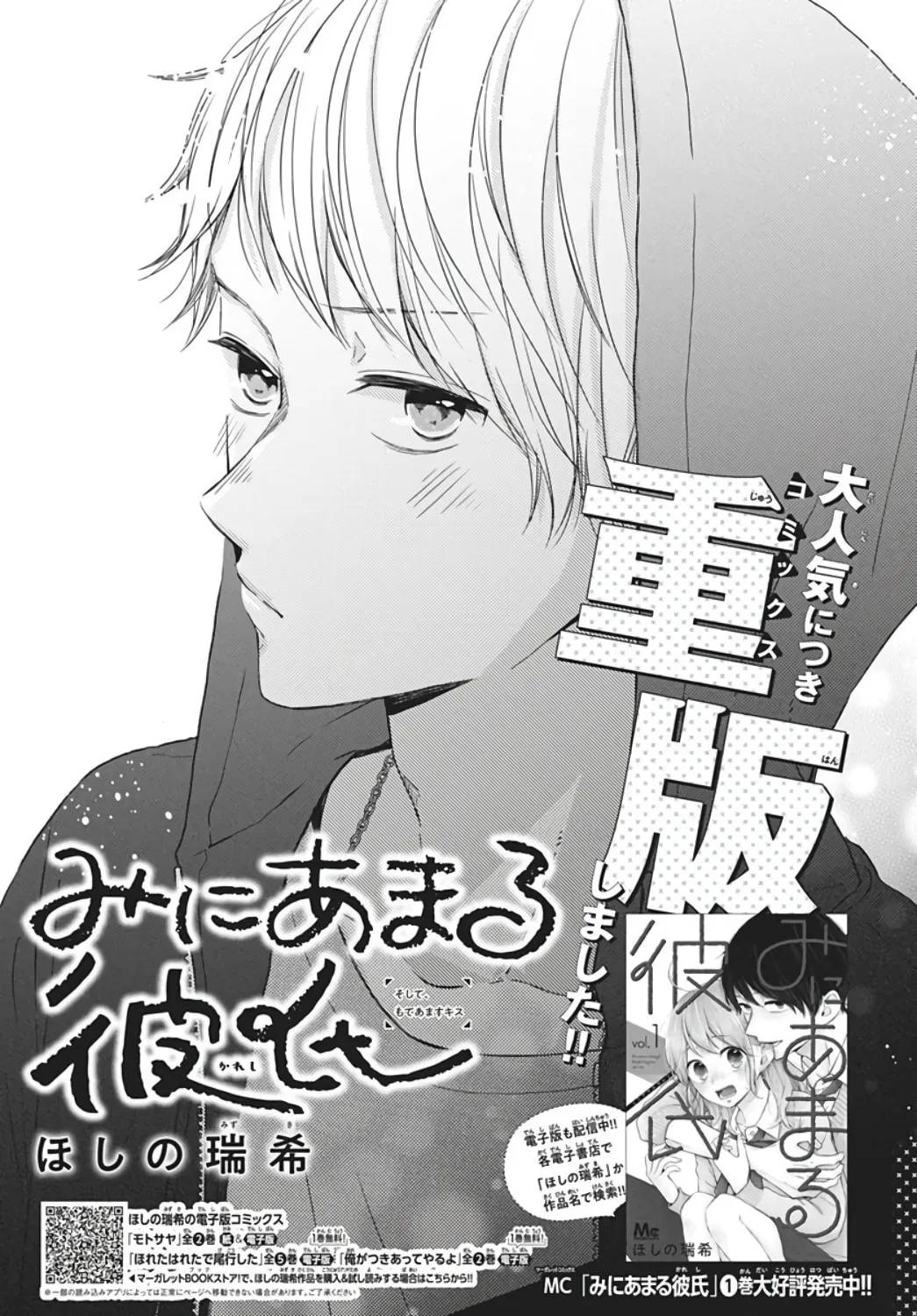 Miniamaru Kareshi - Chapter 13 - Page 1