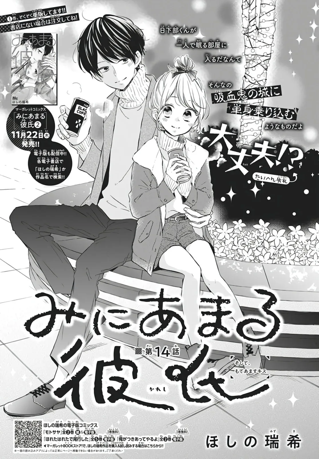 Miniamaru Kareshi - Chapter 14 - Page 1