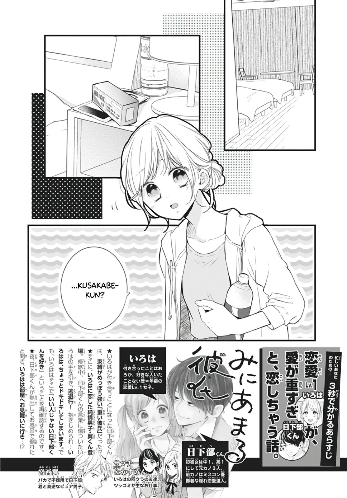 Miniamaru Kareshi - Chapter 14 - Page 2