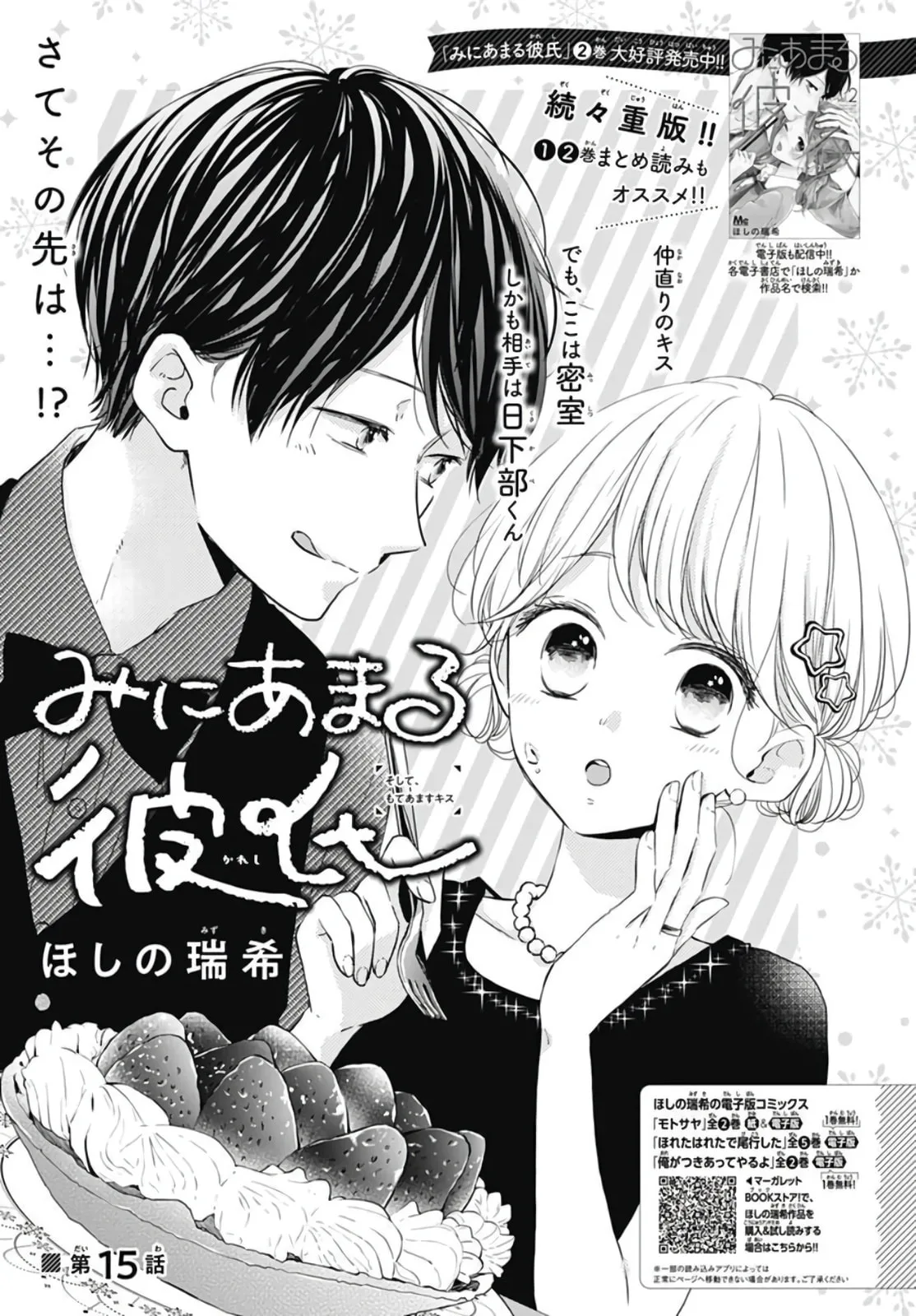 Miniamaru Kareshi - Chapter 15 - Page 1