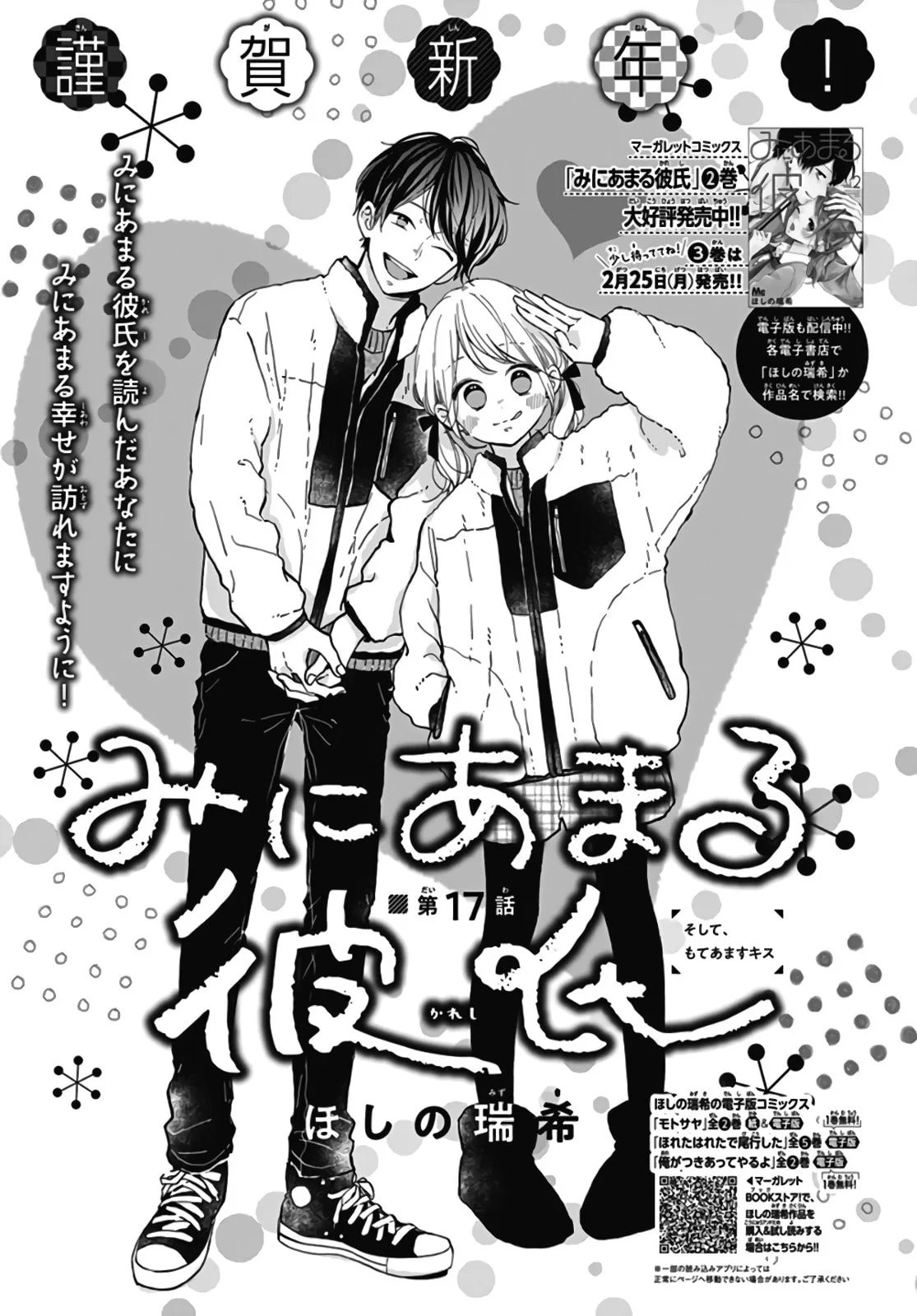 Miniamaru Kareshi - Chapter 17 - Page 1