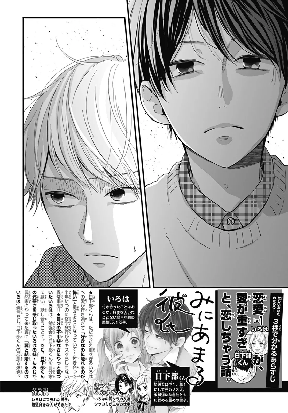 Miniamaru Kareshi - Chapter 17 - Page 2