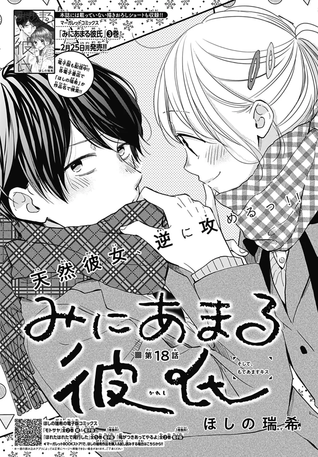 Miniamaru Kareshi - Chapter 18 - Page 1
