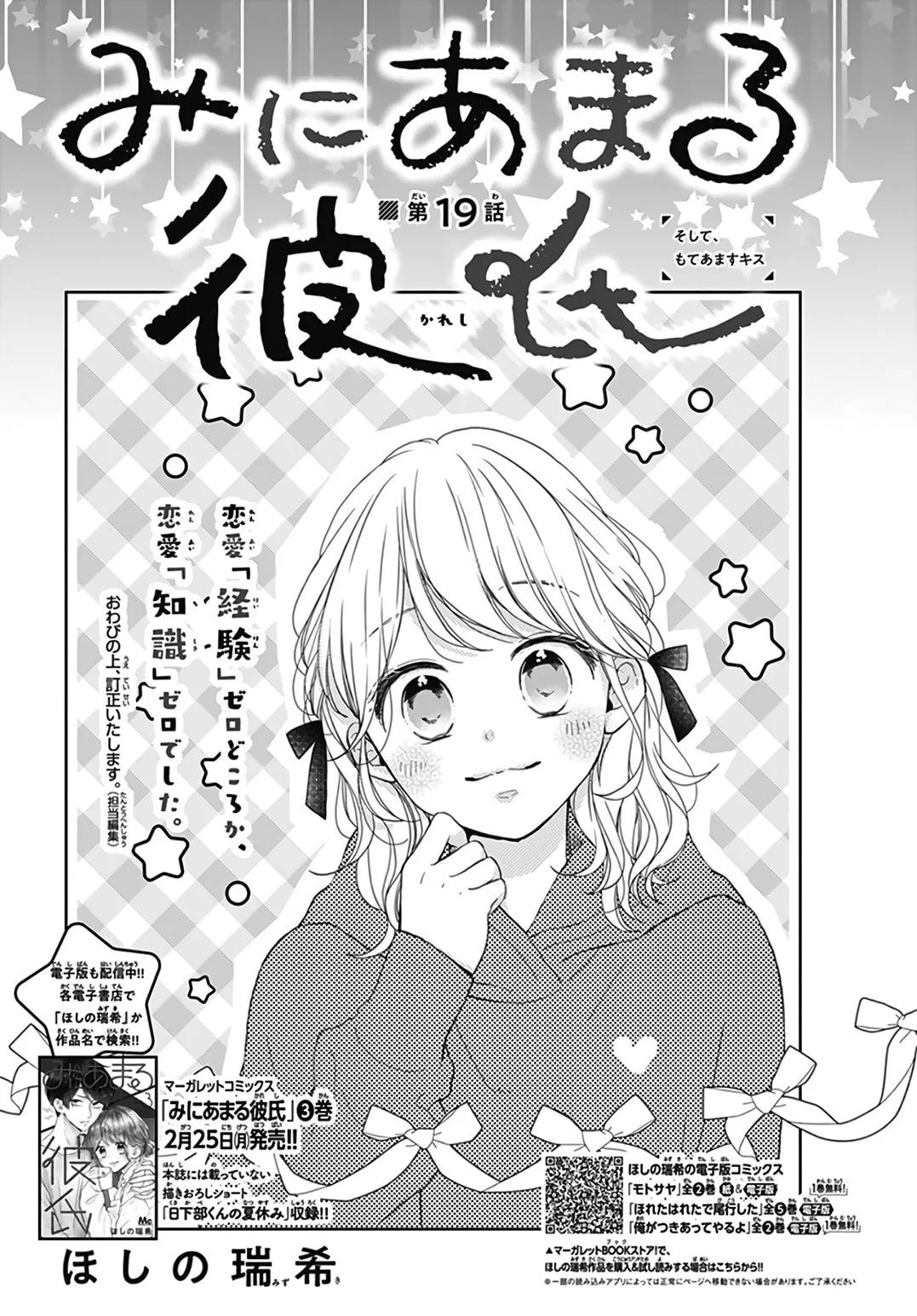 Miniamaru Kareshi - Chapter 19 - Page 1