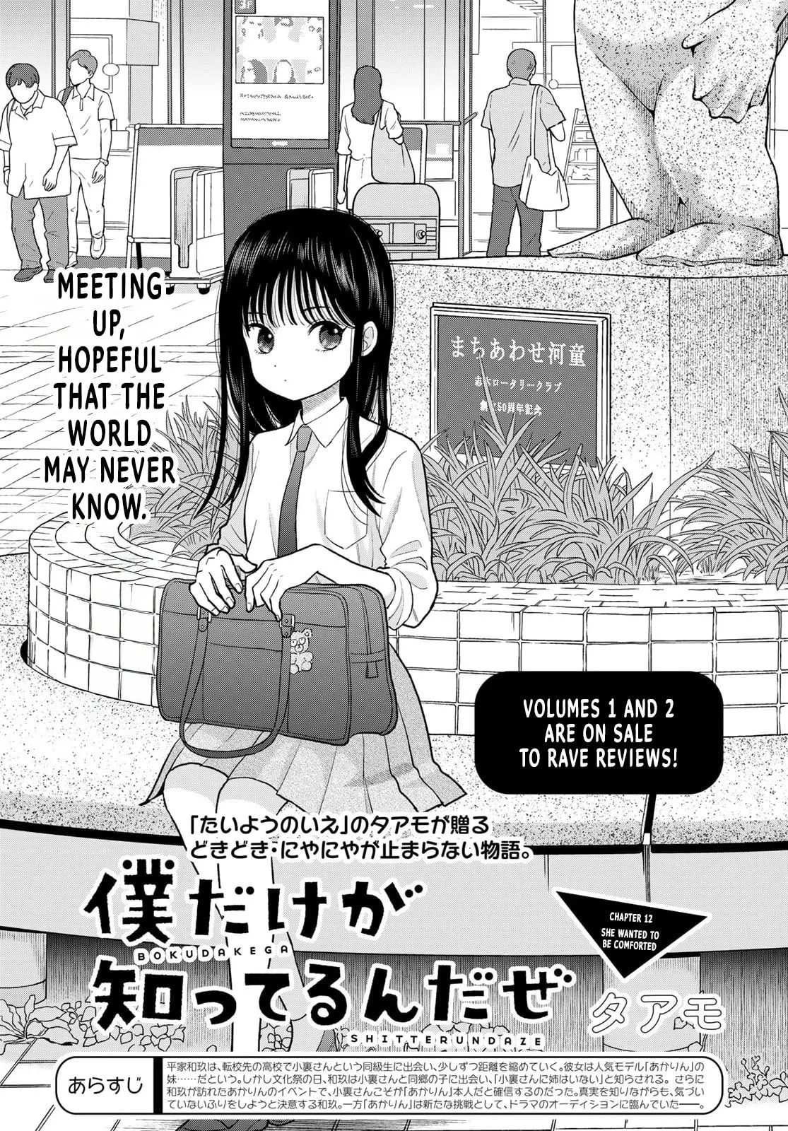 Only I Know - Chapter 12 - Page 1