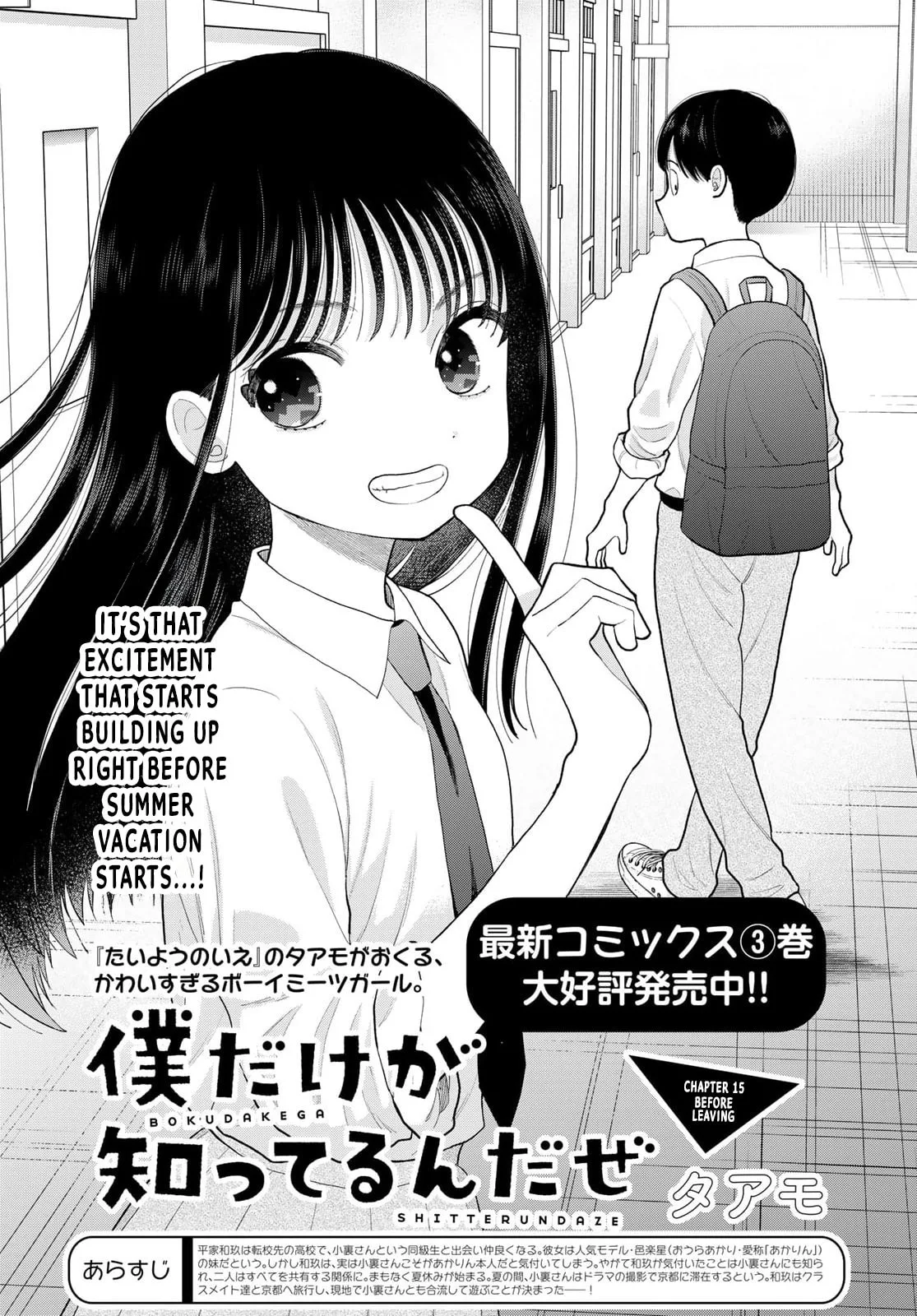 Only I Know - Chapter 15 - Page 1